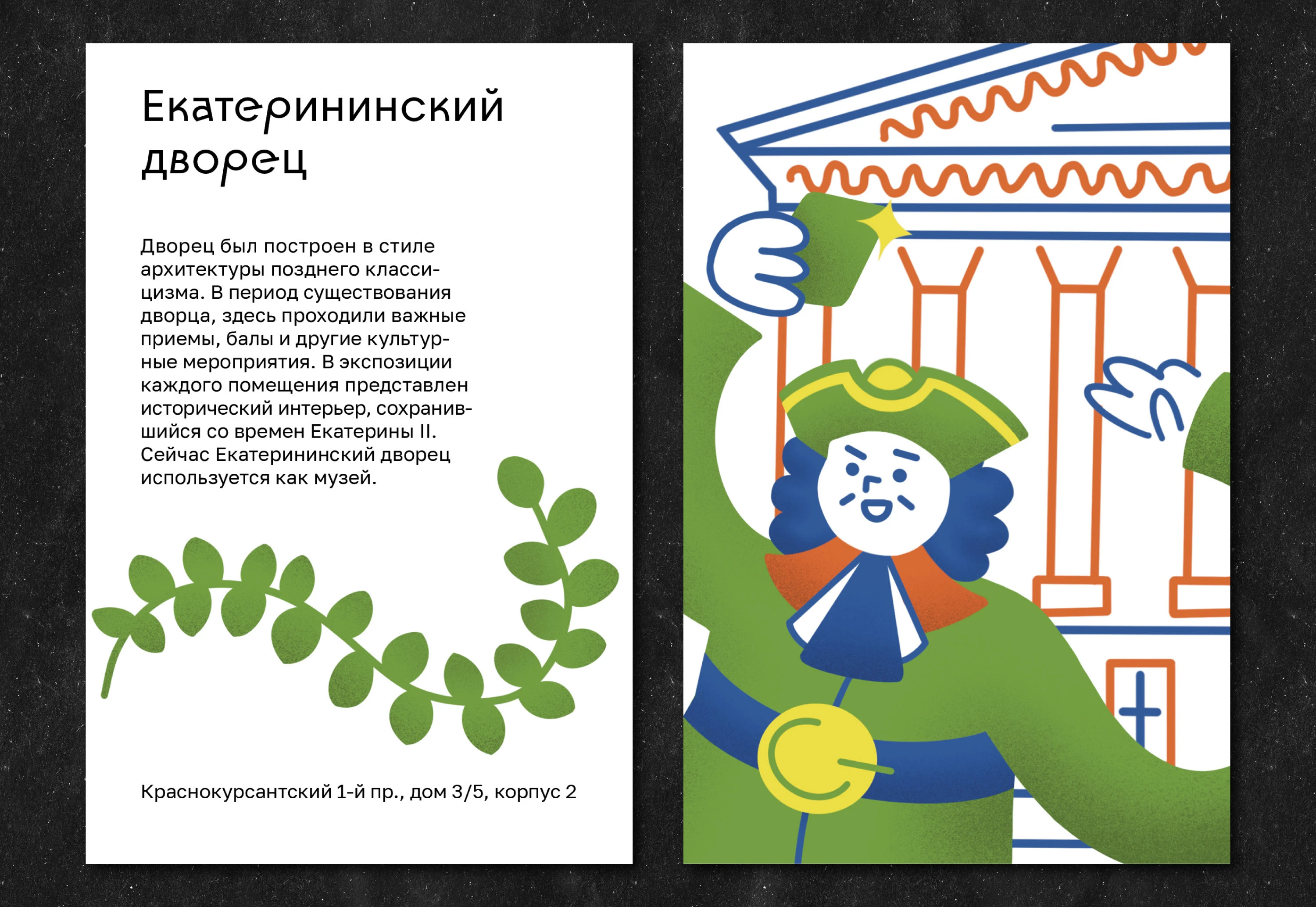 Серия открыток «Лефортово с Петром I» — Изображение №4 — Иллюстрация на Dprofile