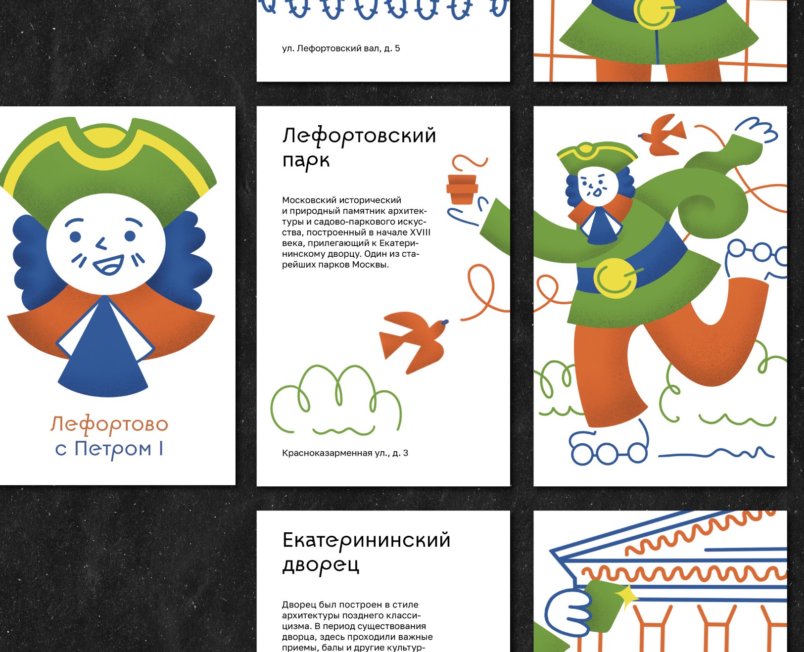 Серия открыток «Лефортово с Петром I» — Иллюстрация на Dprofile