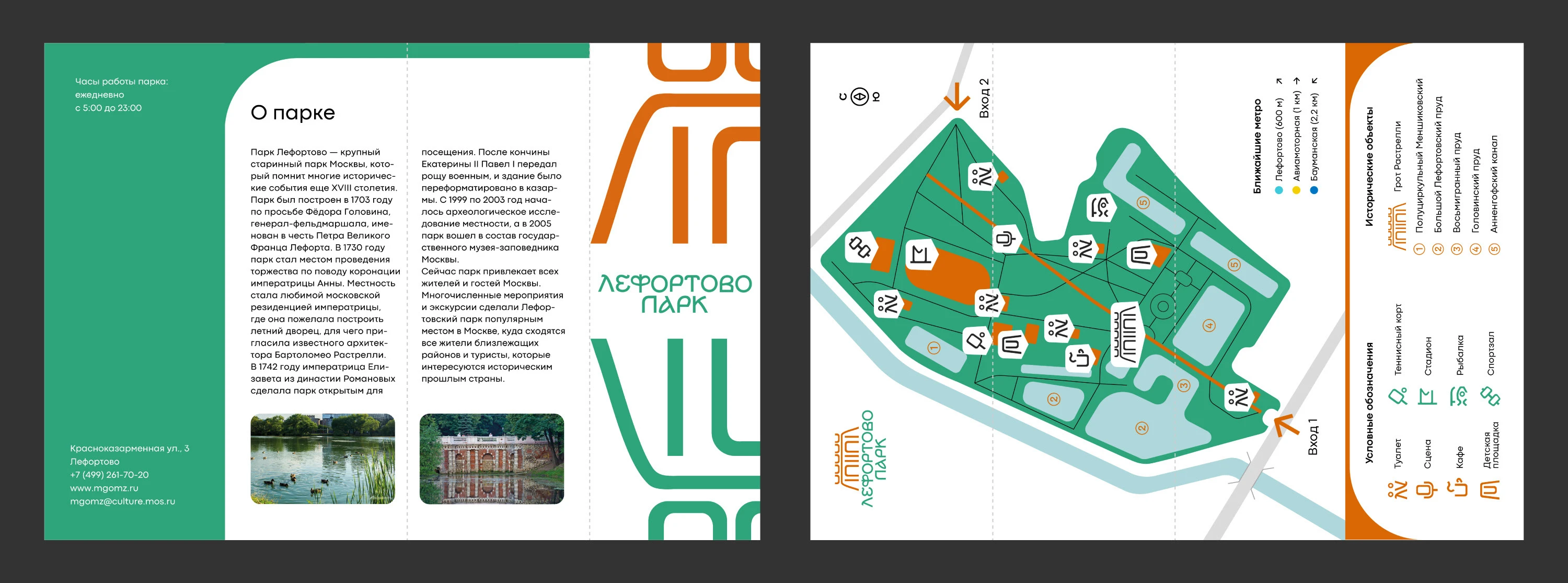 Айдентика Лефортовского парка — Изображение №10 — Брендинг на Dprofile