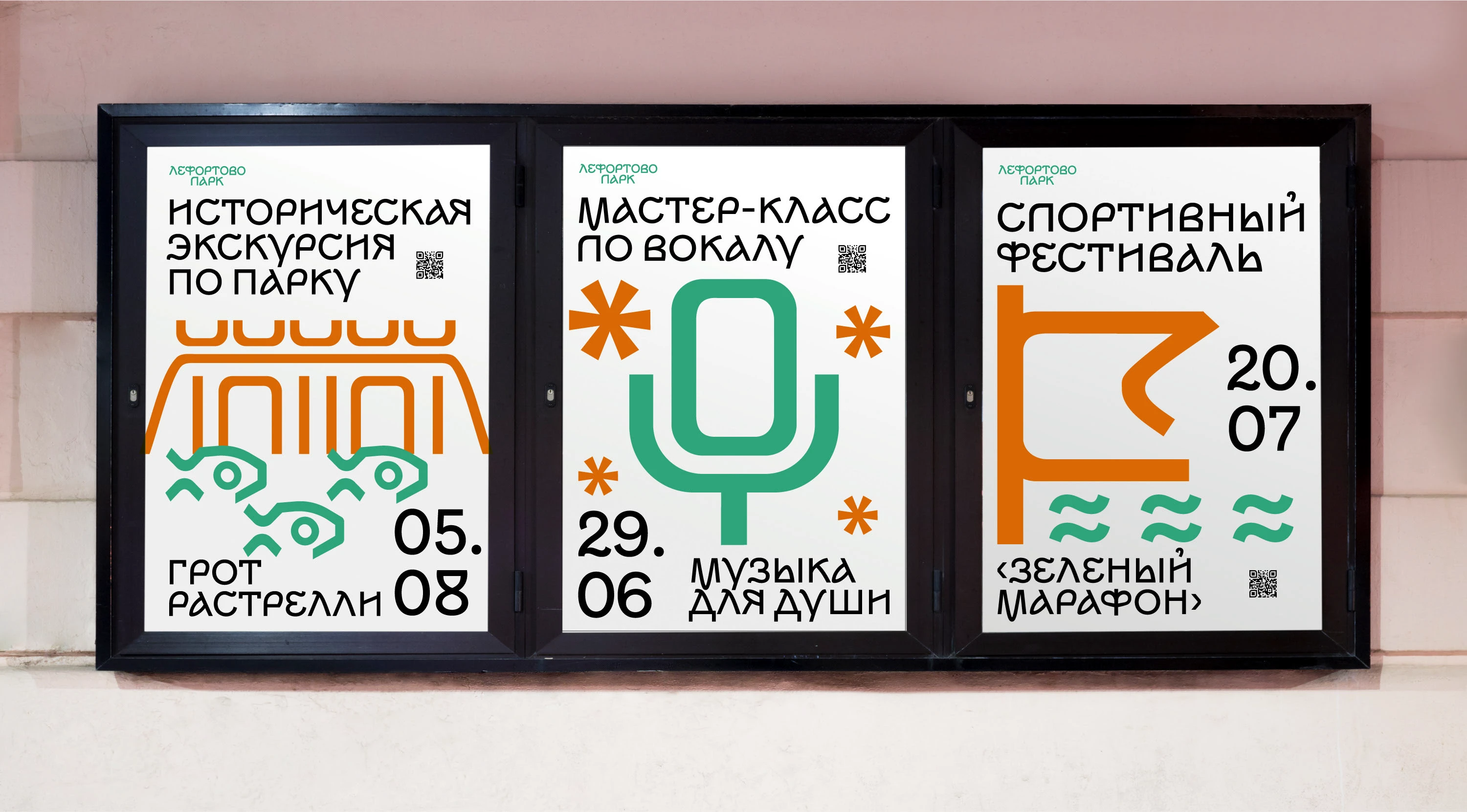 Айдентика Лефортовского парка — Изображение №9 — Брендинг на Dprofile