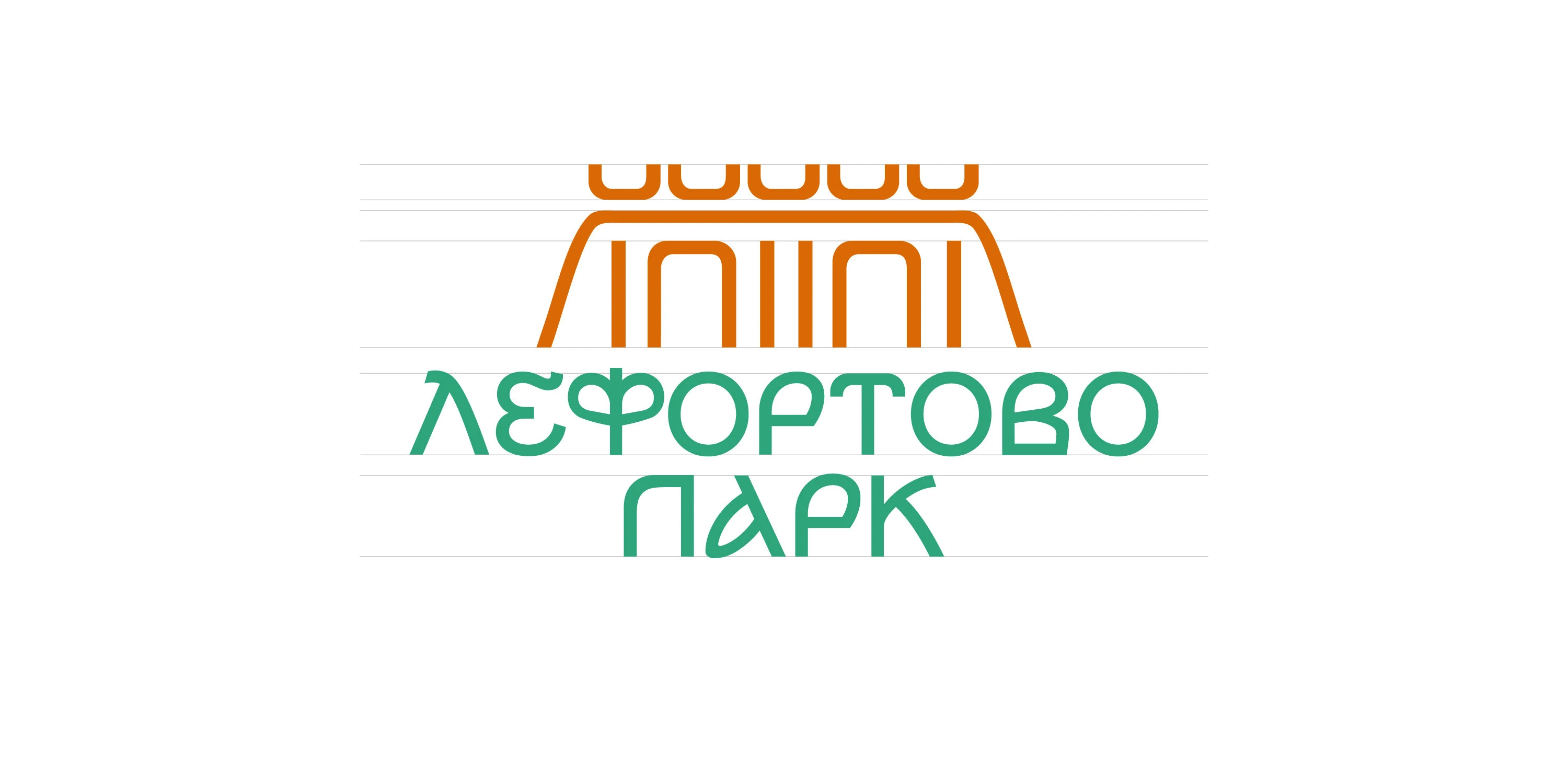 Айдентика Лефортовского парка — Изображение №3 — Брендинг на Dprofile