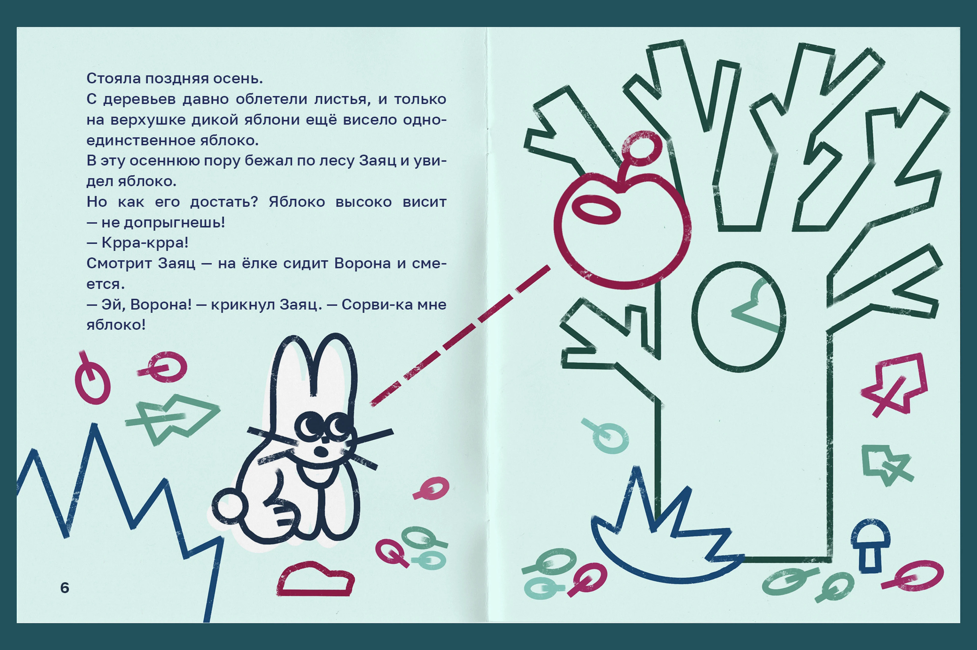 детская книга | «‎Яблоко» — Изображение №2 — Иллюстрация, Графика на Dprofile