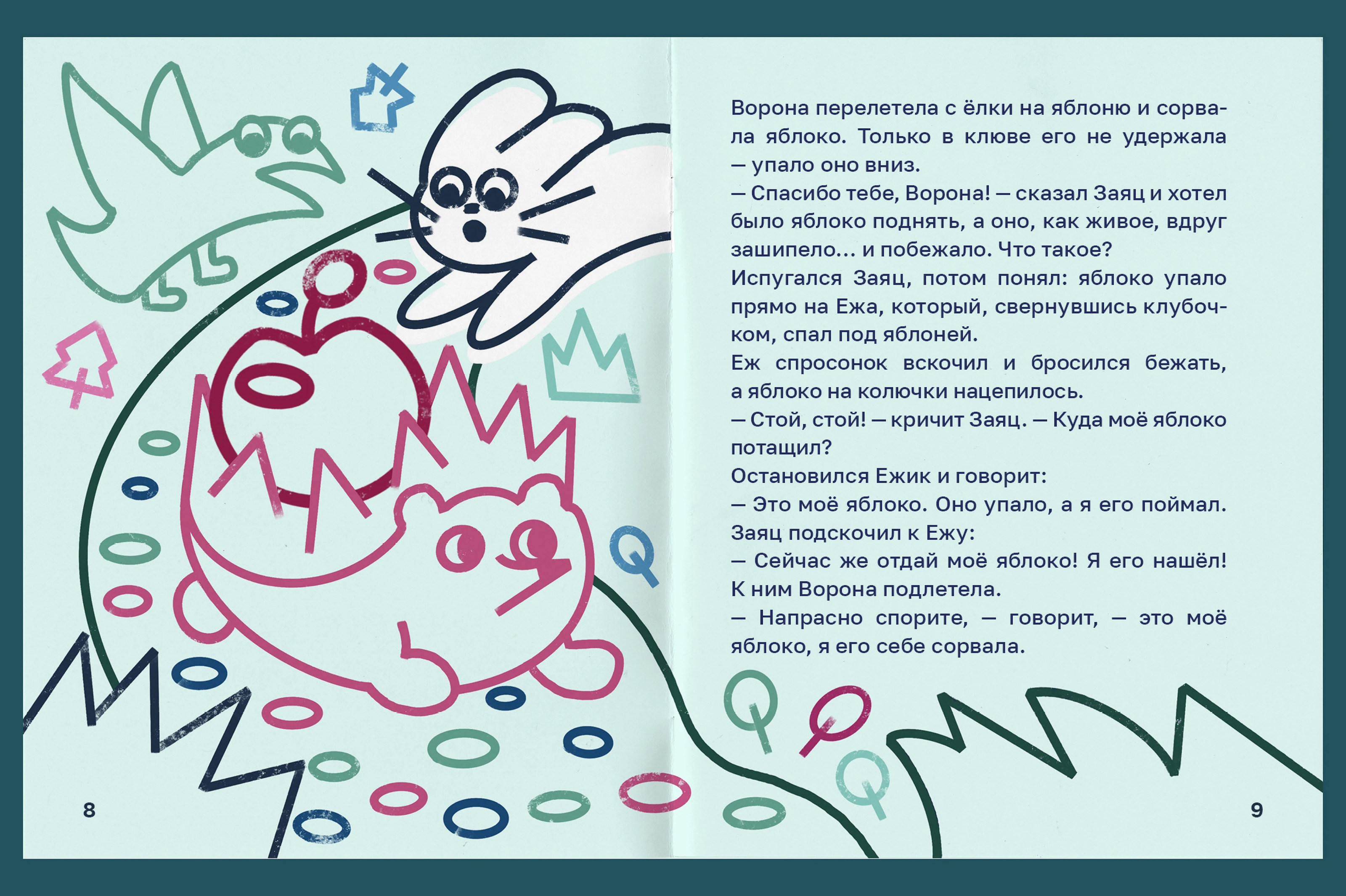 детская книга | «‎Яблоко» — Изображение №3 — Иллюстрация, Графика на Dprofile