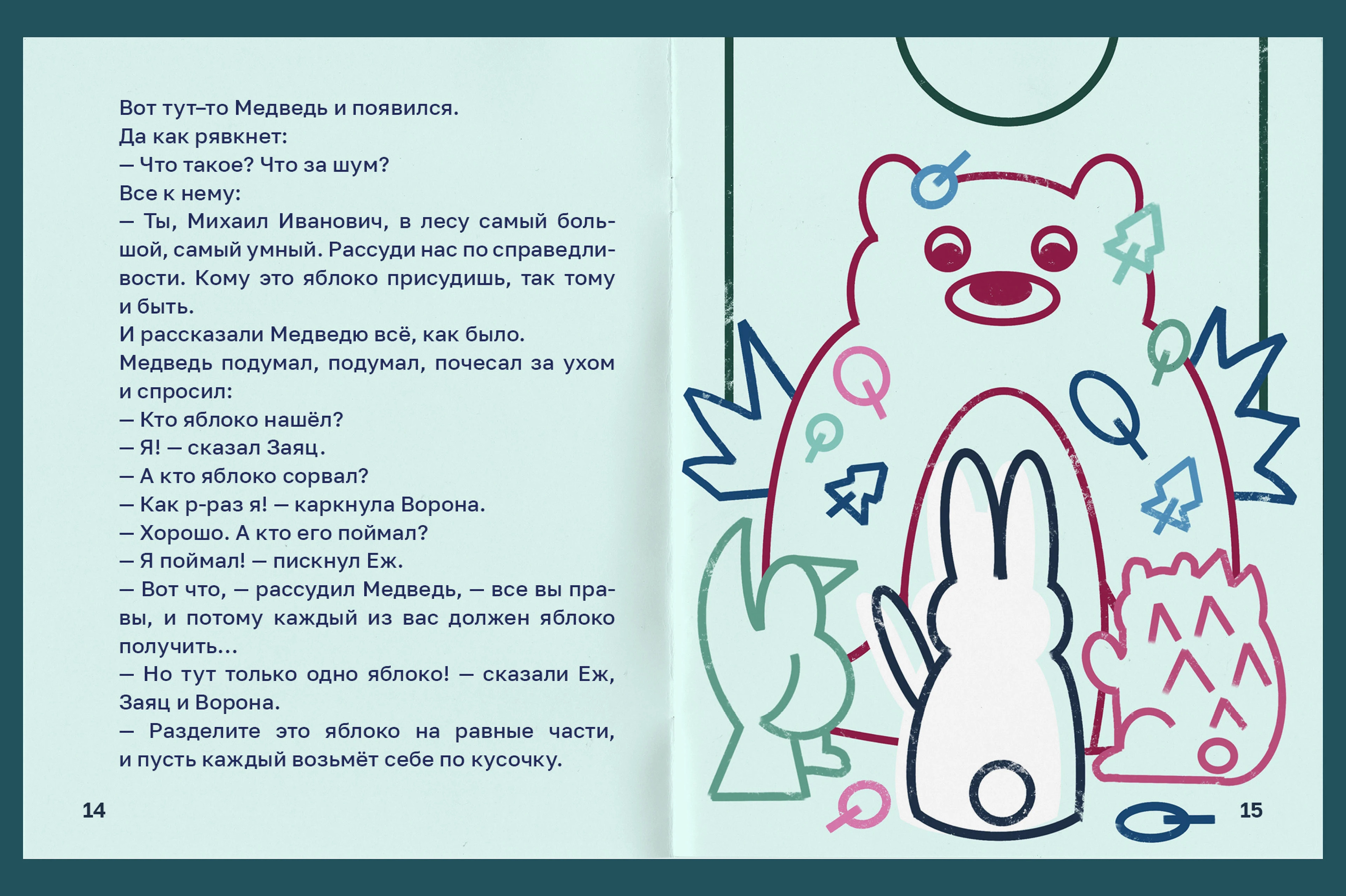 детская книга | «‎Яблоко» — Изображение №6 — Иллюстрация, Графика на Dprofile
