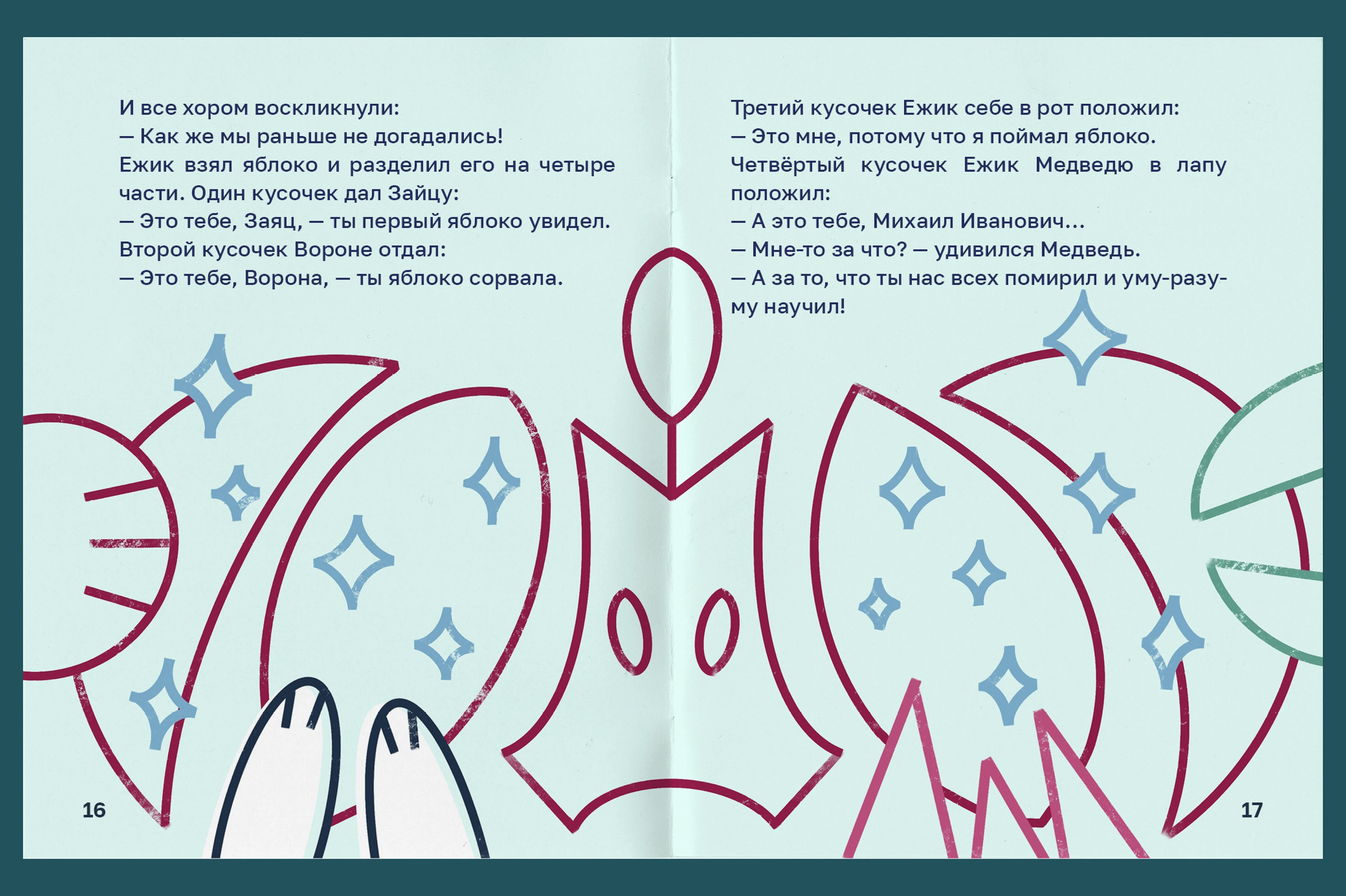 детская книга | «‎Яблоко» — Изображение №7 — Иллюстрация, Графика на Dprofile