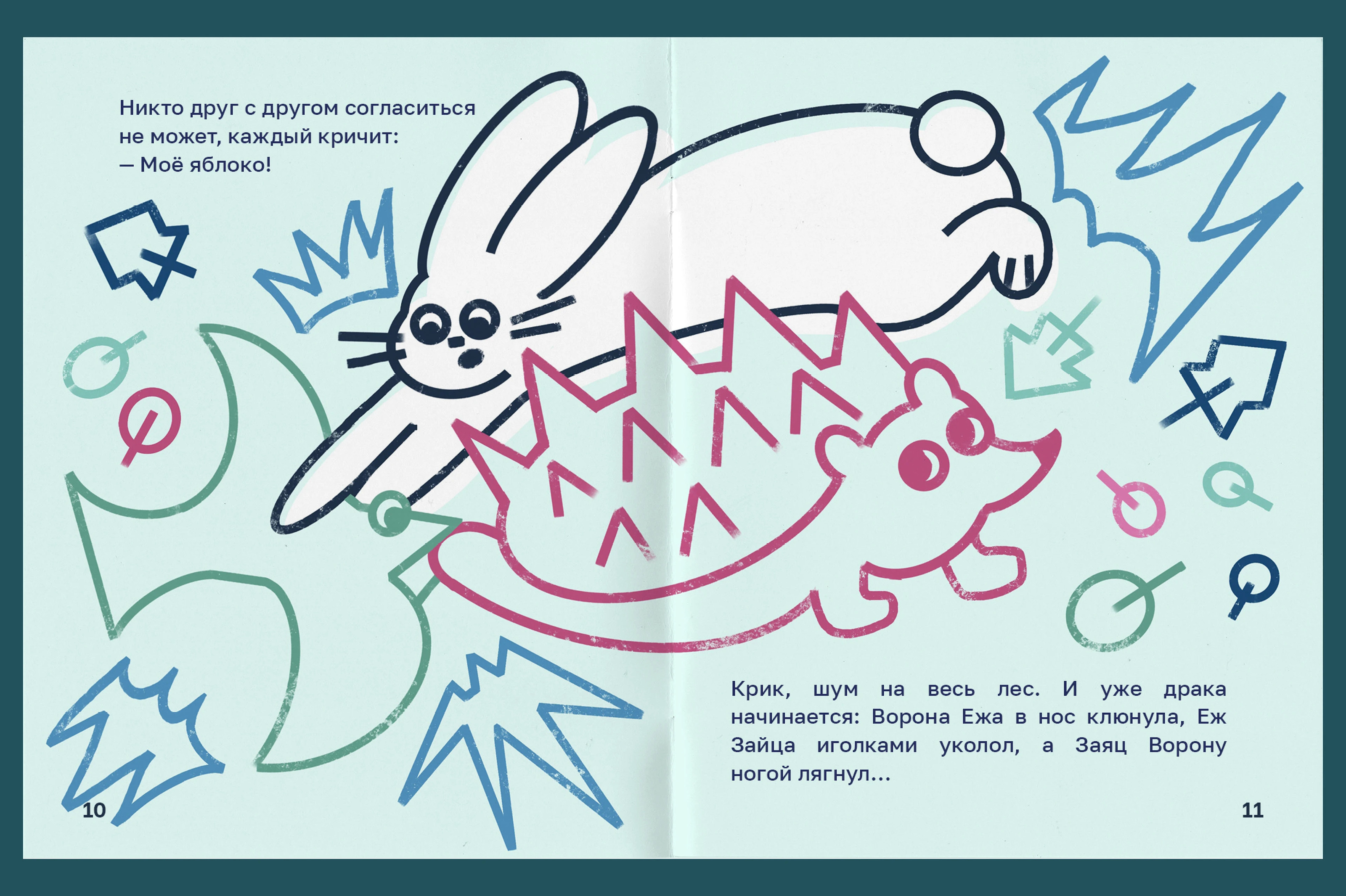 детская книга | «‎Яблоко» — Изображение №4 — Иллюстрация, Графика на Dprofile