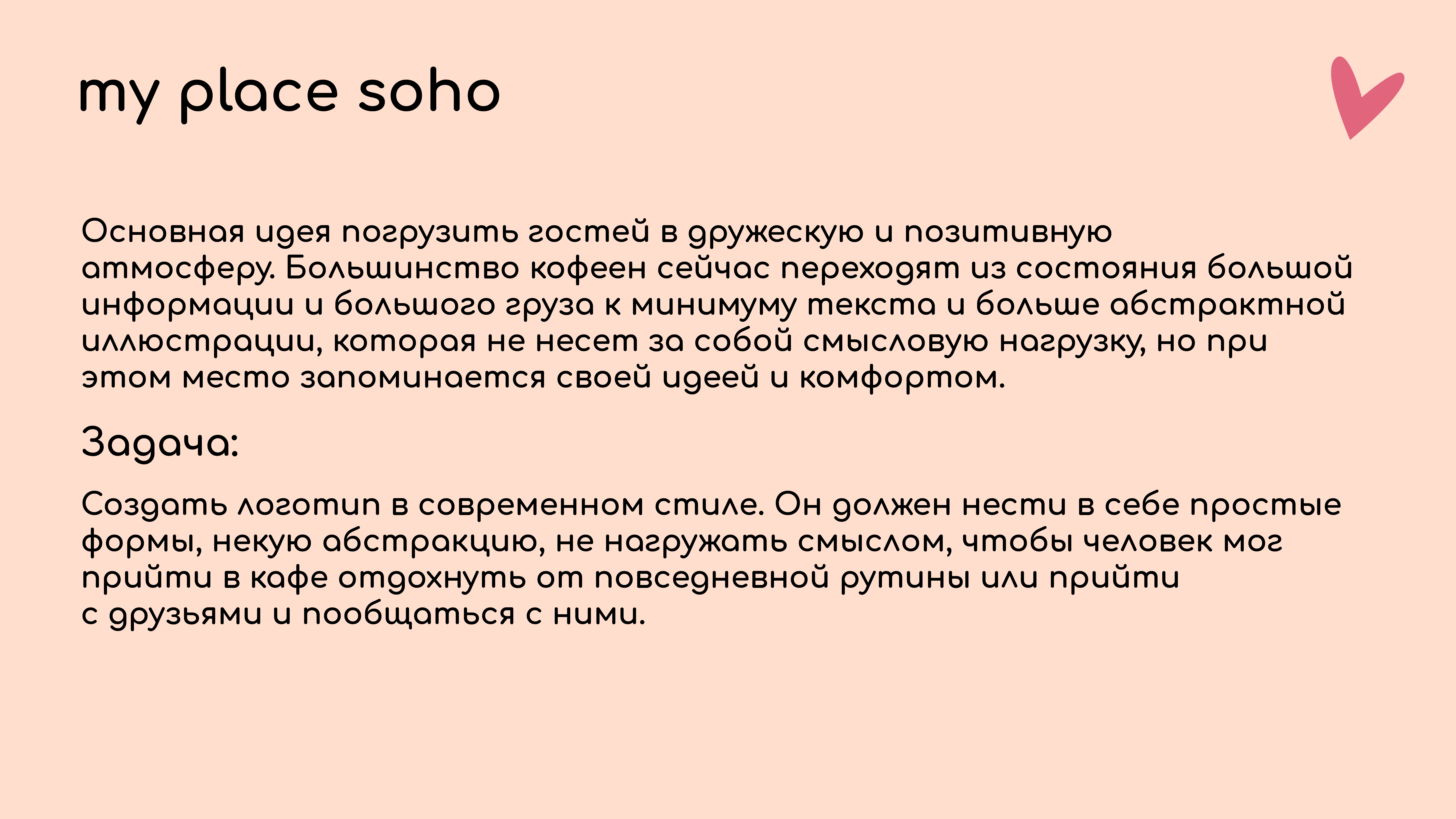Фирменный стиль кофейни my place soho — Изображение №2 — Брендинг на Dprofile