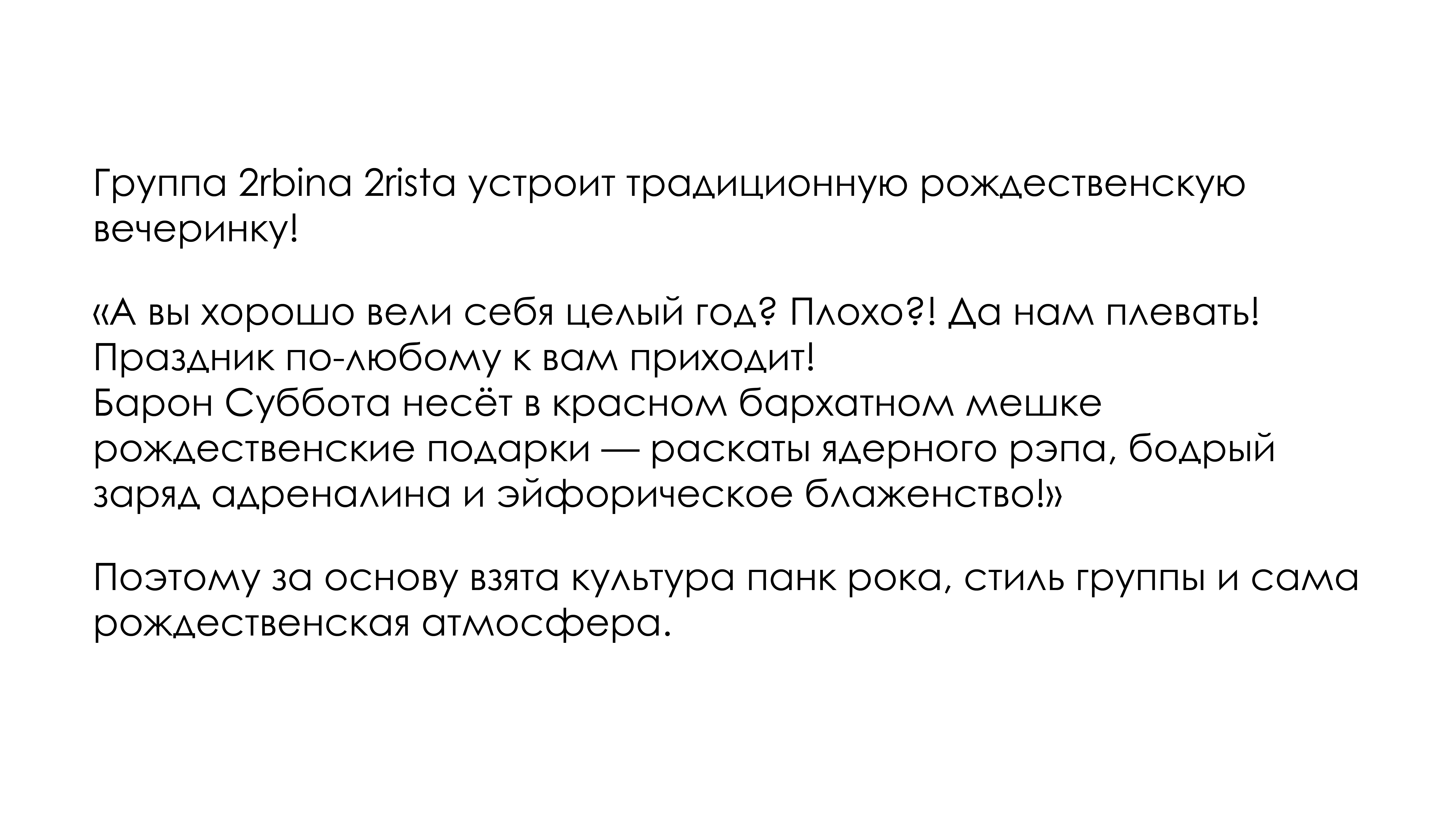 Плакат к новогоднему концерту 2Rbina 2Rista — Изображение №3 — Графика, Маркетинг на Dprofile