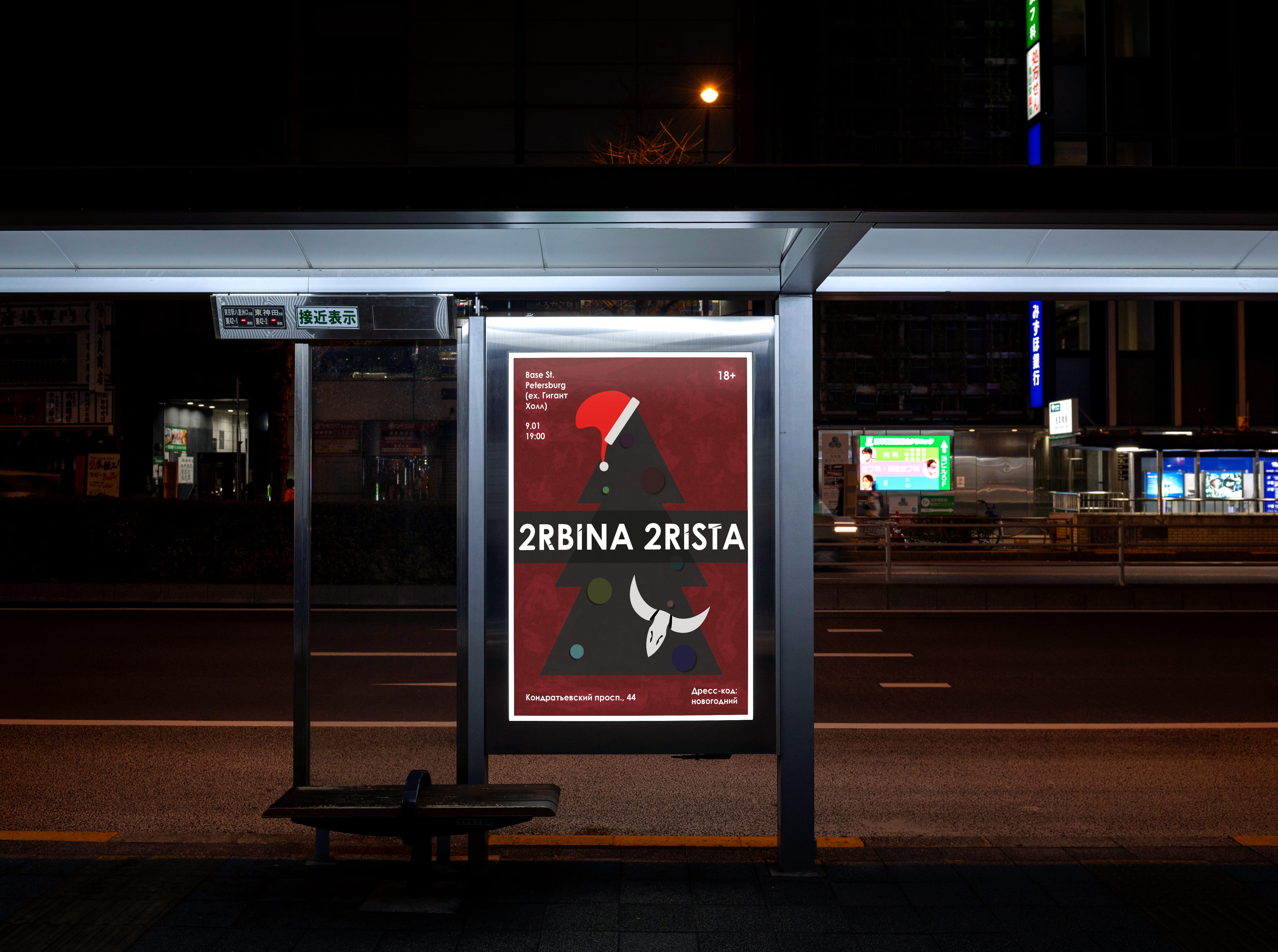 Плакат к новогоднему концерту 2Rbina 2Rista — Изображение №4 — Графика, Маркетинг на Dprofile