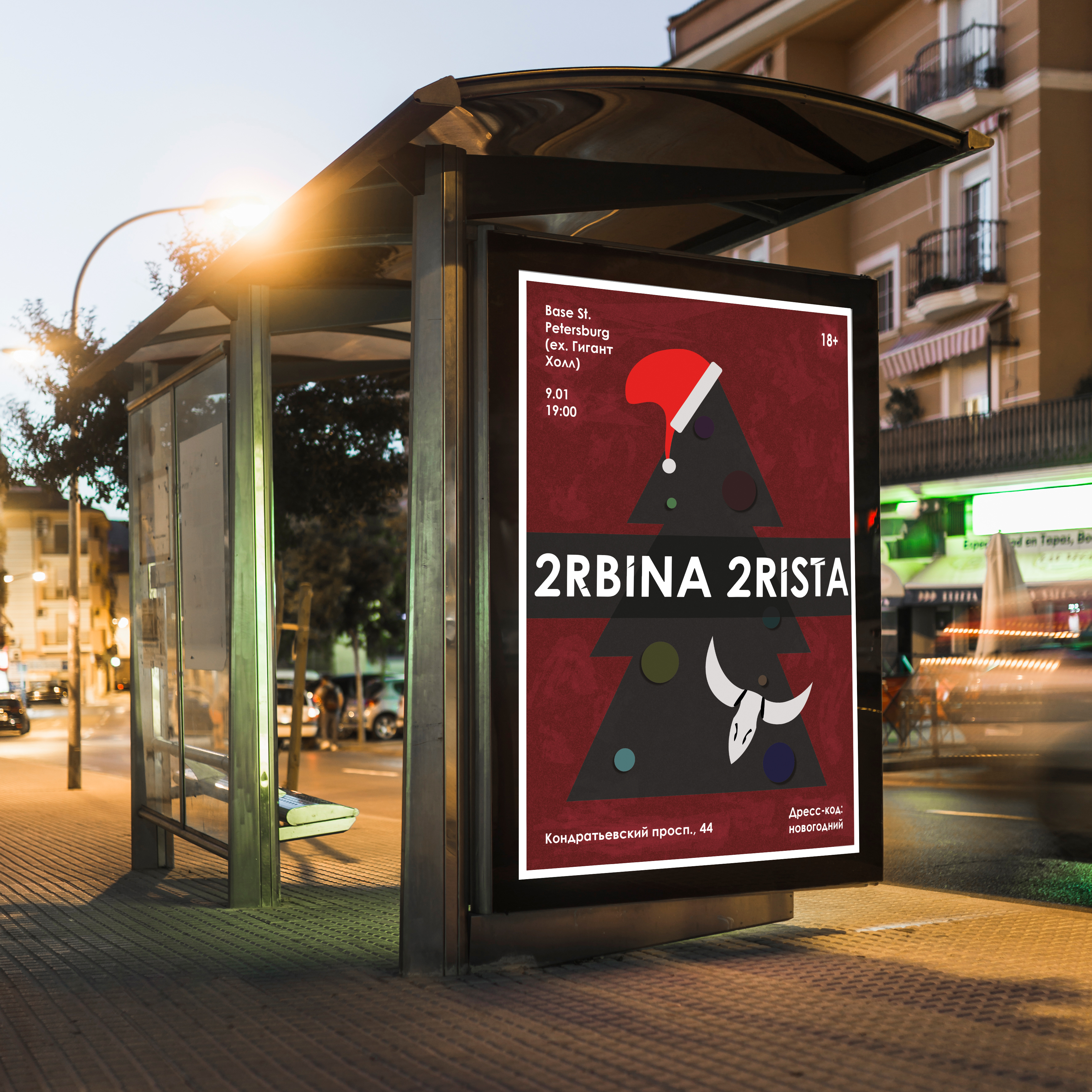 Плакат к новогоднему концерту 2Rbina 2Rista — Изображение №6 — Графика, Маркетинг на Dprofile