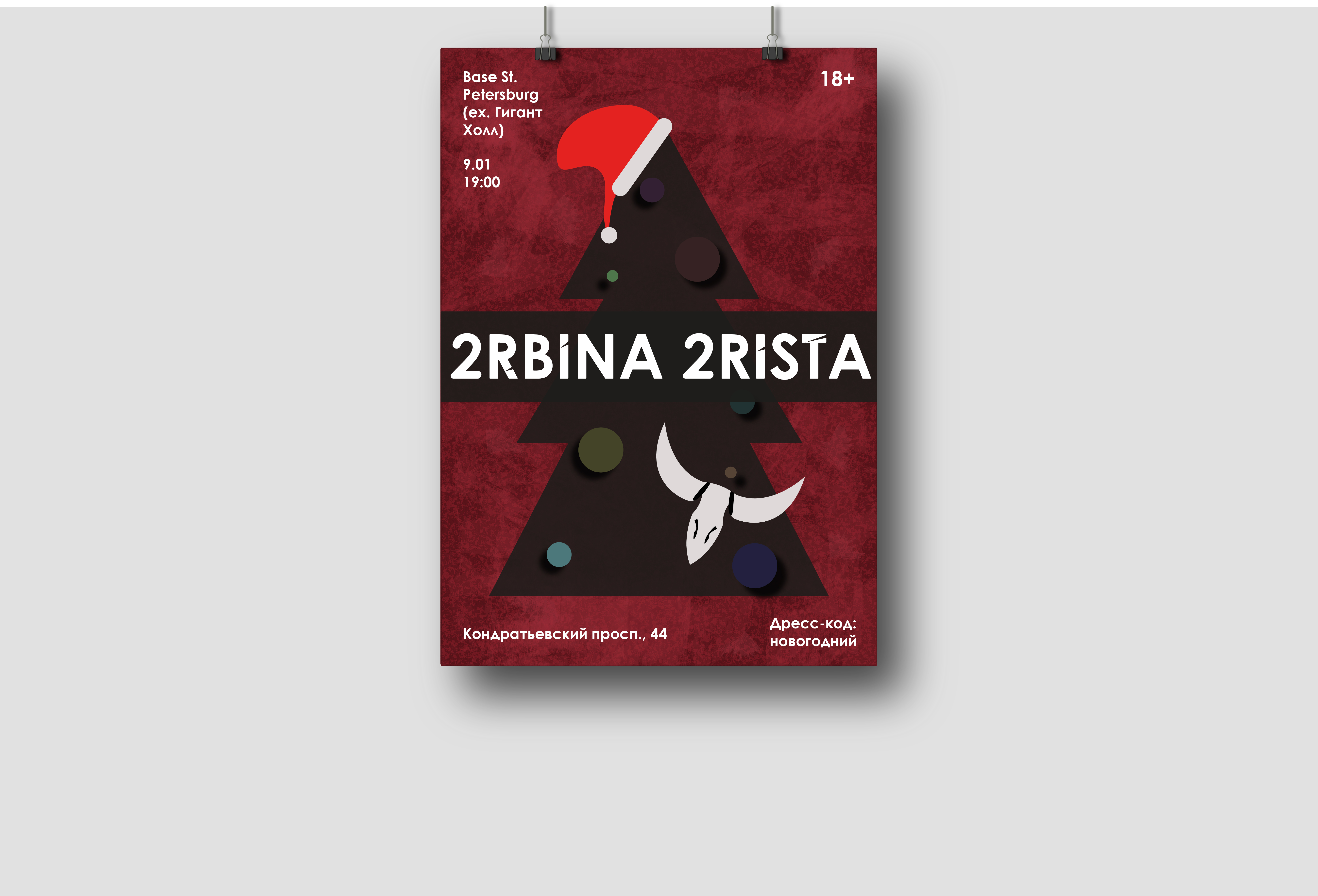 Плакат к новогоднему концерту 2Rbina 2Rista — Изображение №1 — Графика, Маркетинг на Dprofile