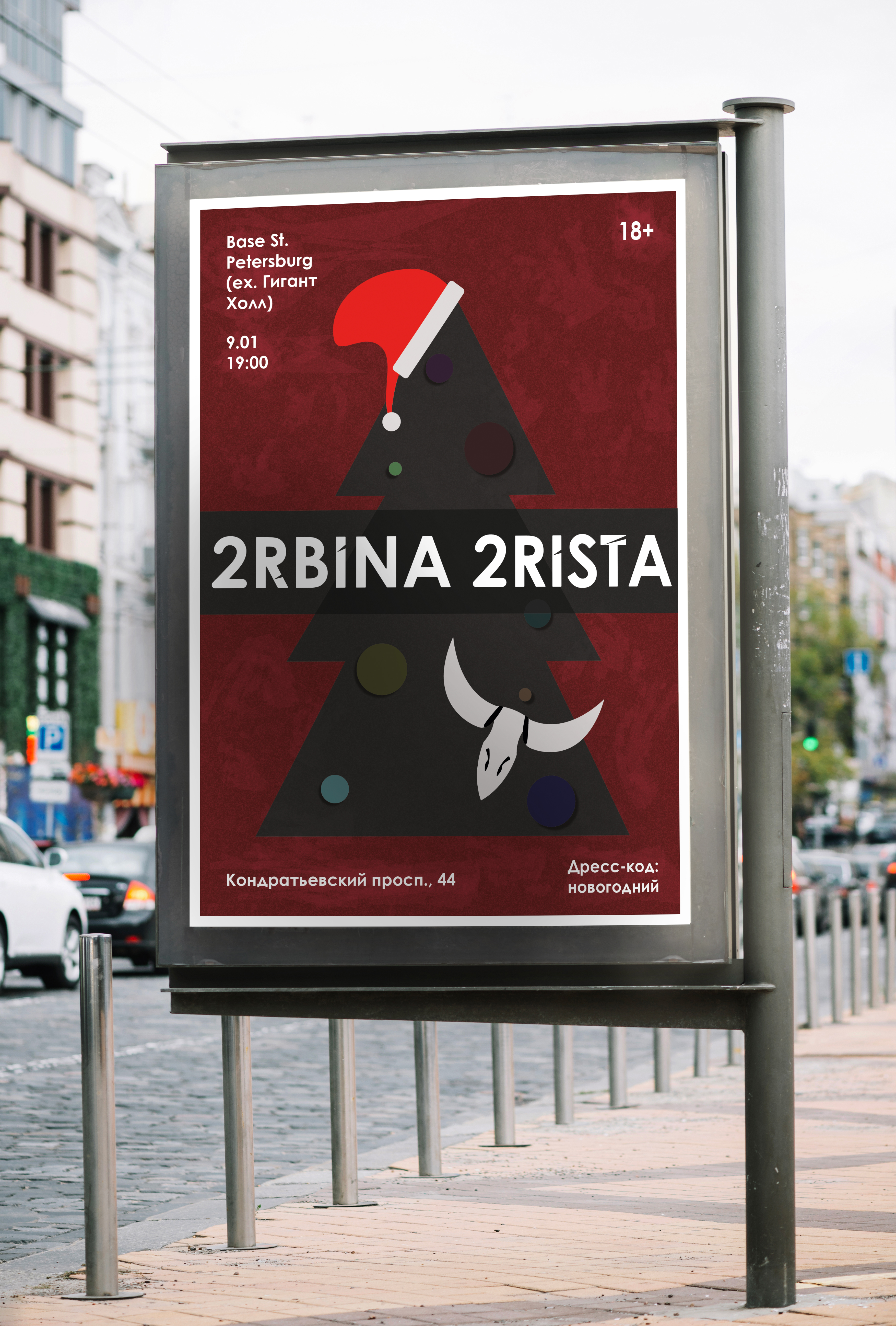 Плакат к новогоднему концерту 2Rbina 2Rista — Изображение №5 — Графика, Маркетинг на Dprofile