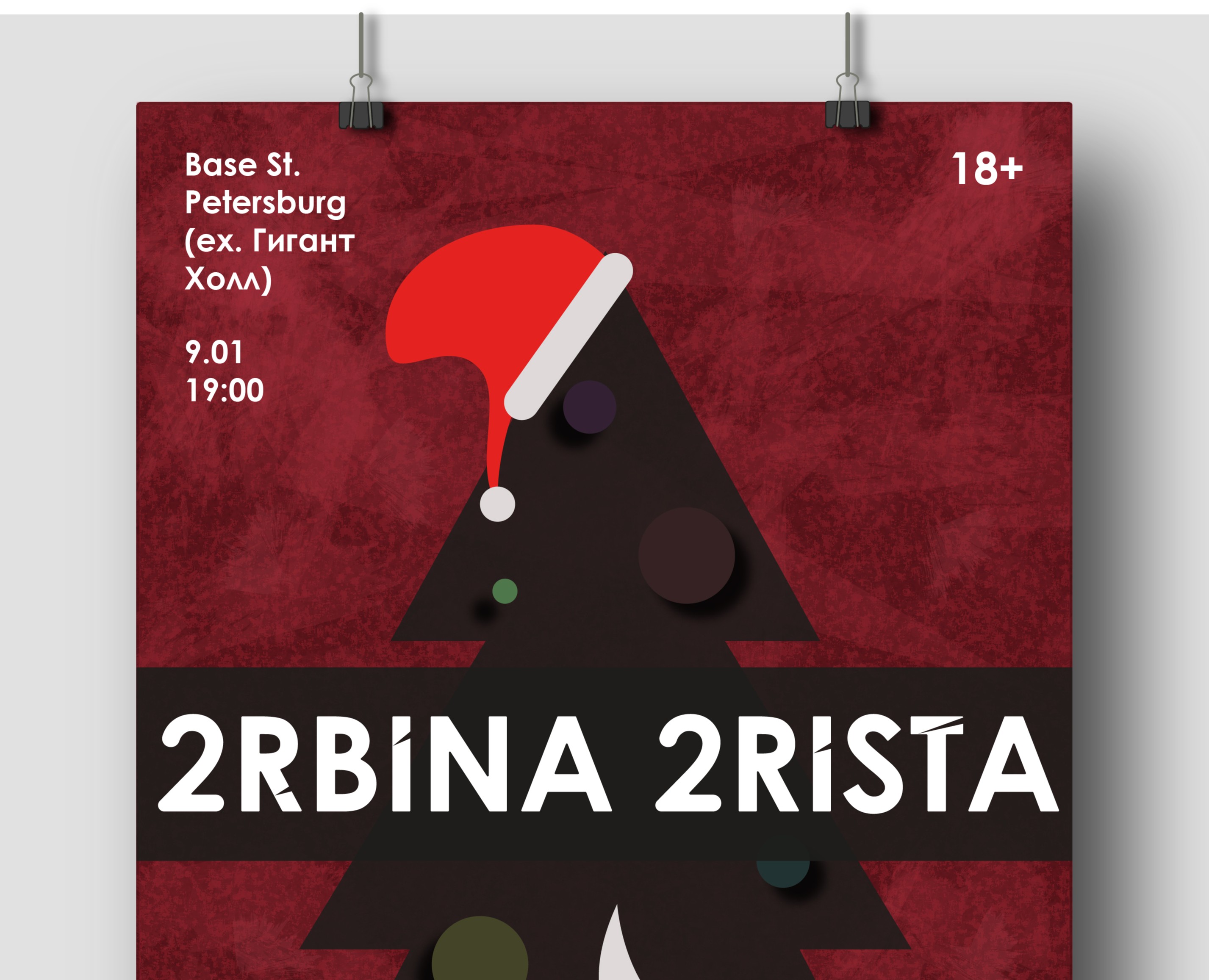 Плакат к новогоднему концерту 2Rbina 2Rista — Графика, Маркетинг на Dprofile