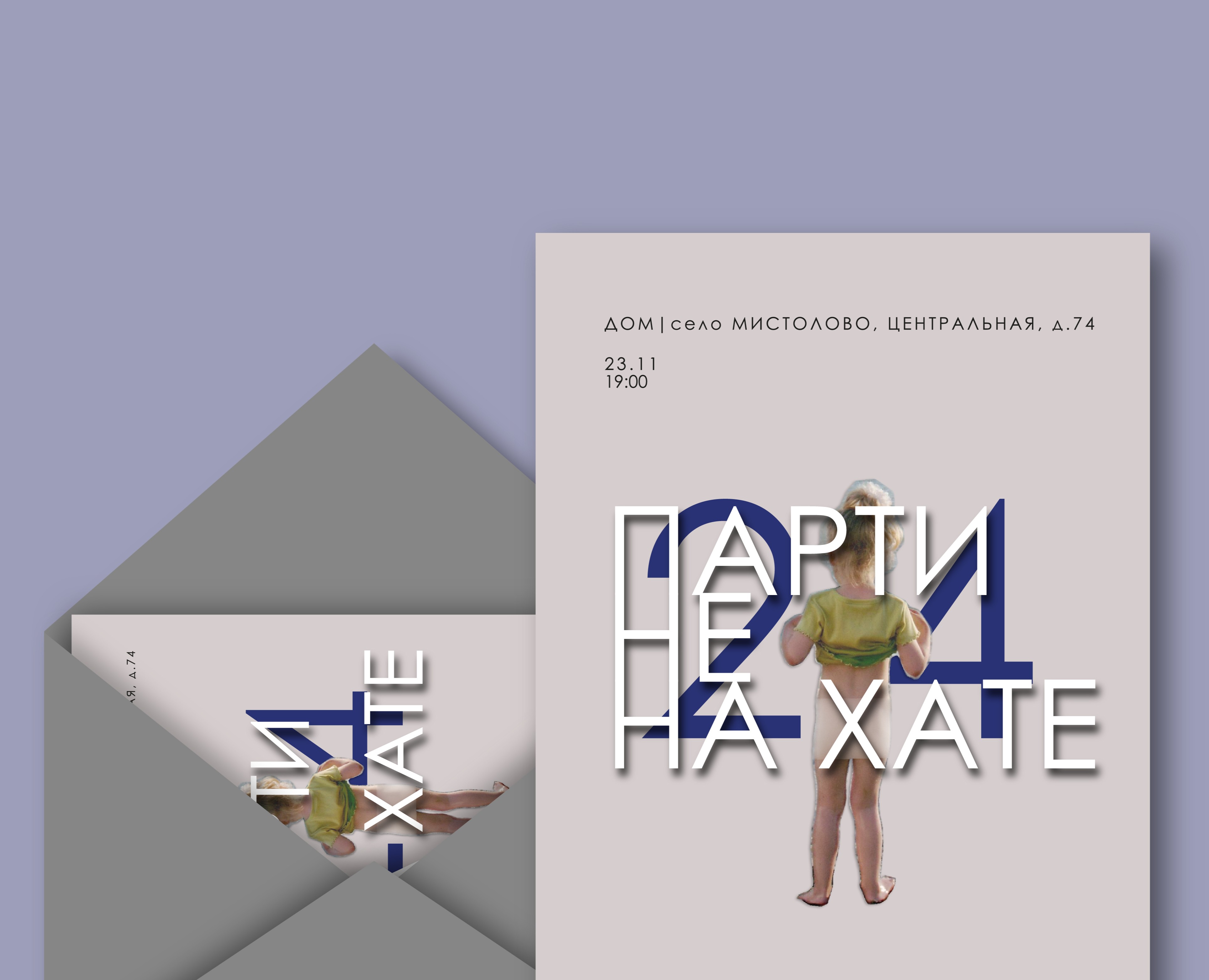 Пригласительное на День рождение — Графика на Dprofile