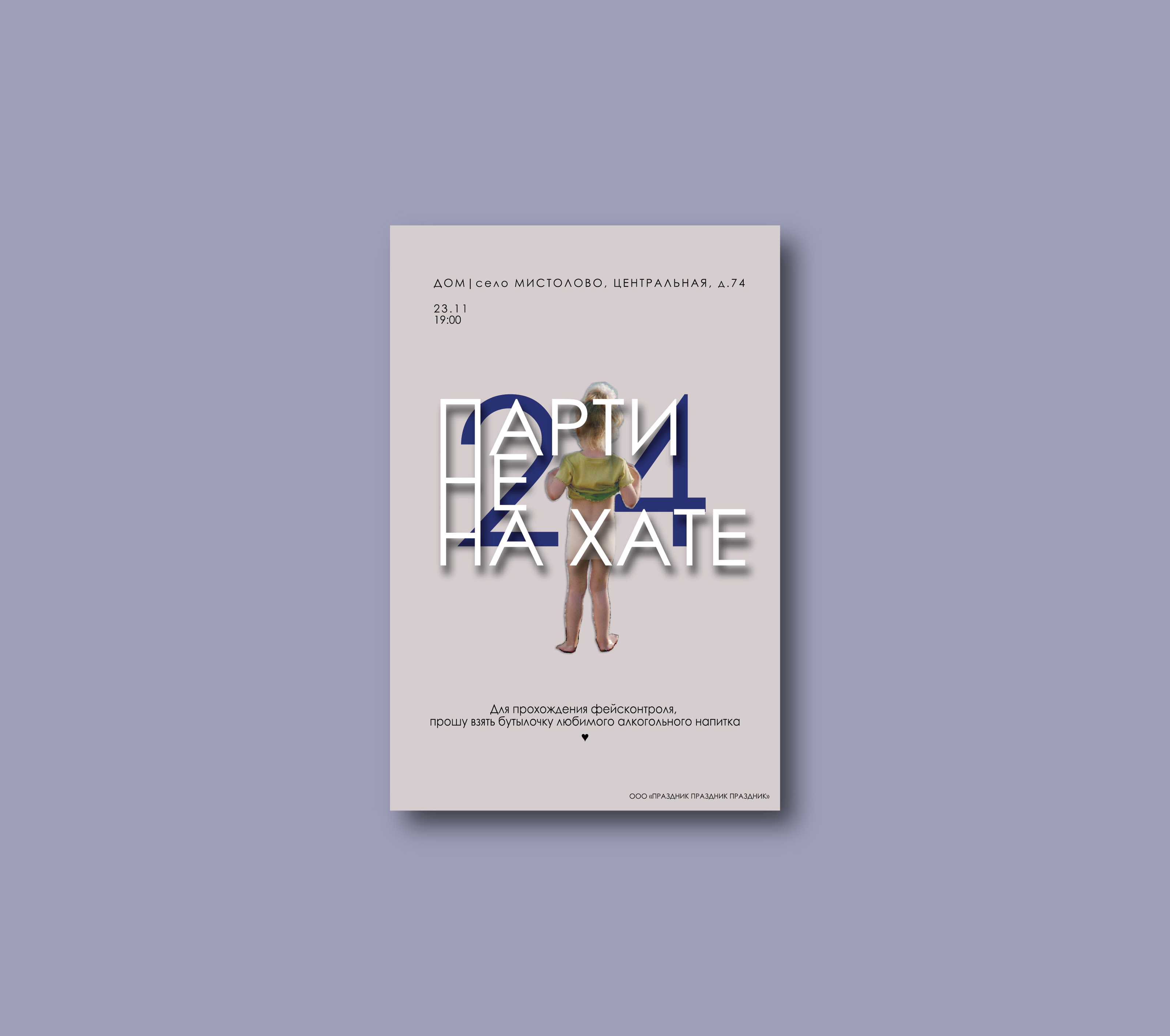 Пригласительное на День рождение — Изображение №4 — Графика на Dprofile