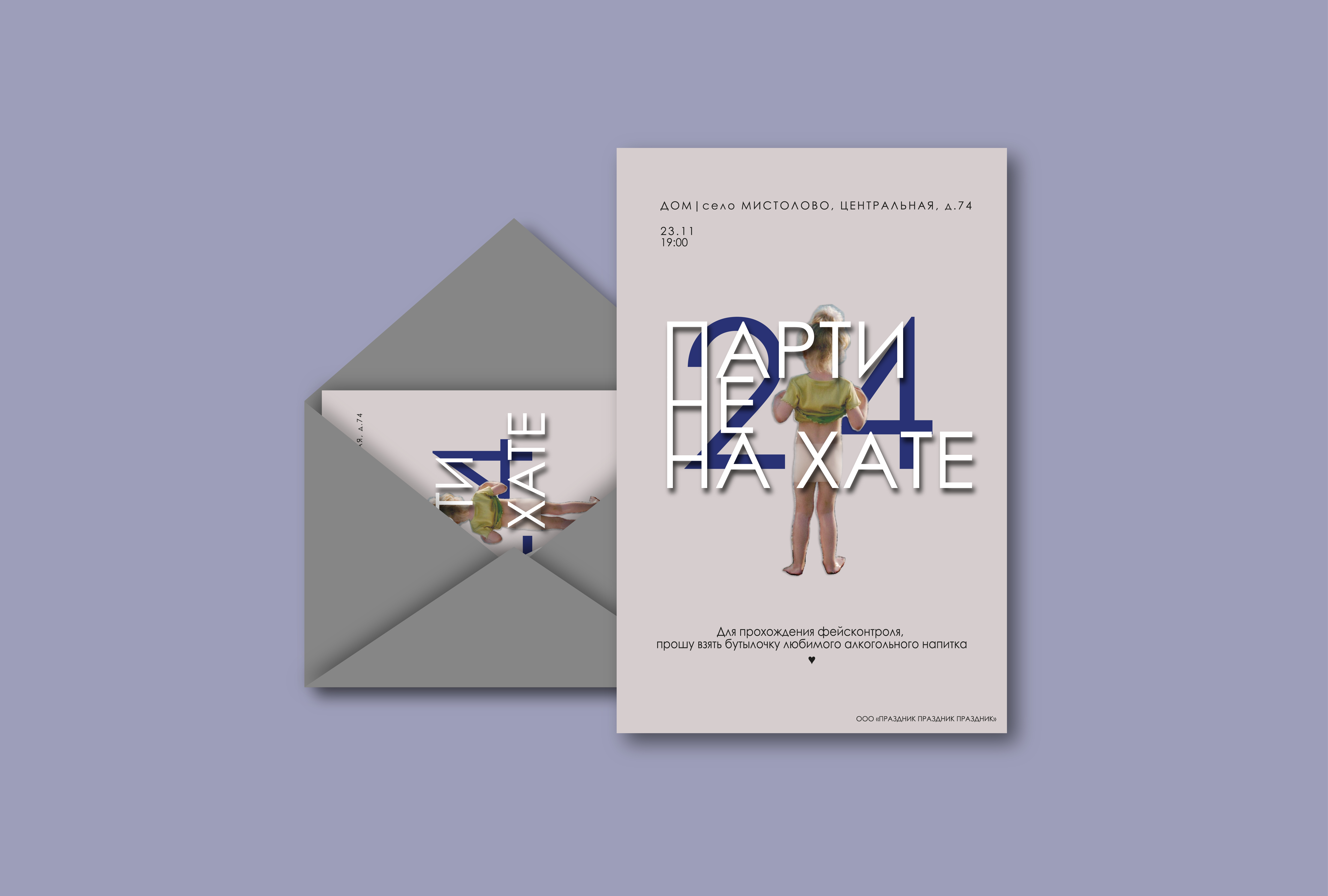 Пригласительное на День рождение — Изображение №1 — Графика на Dprofile