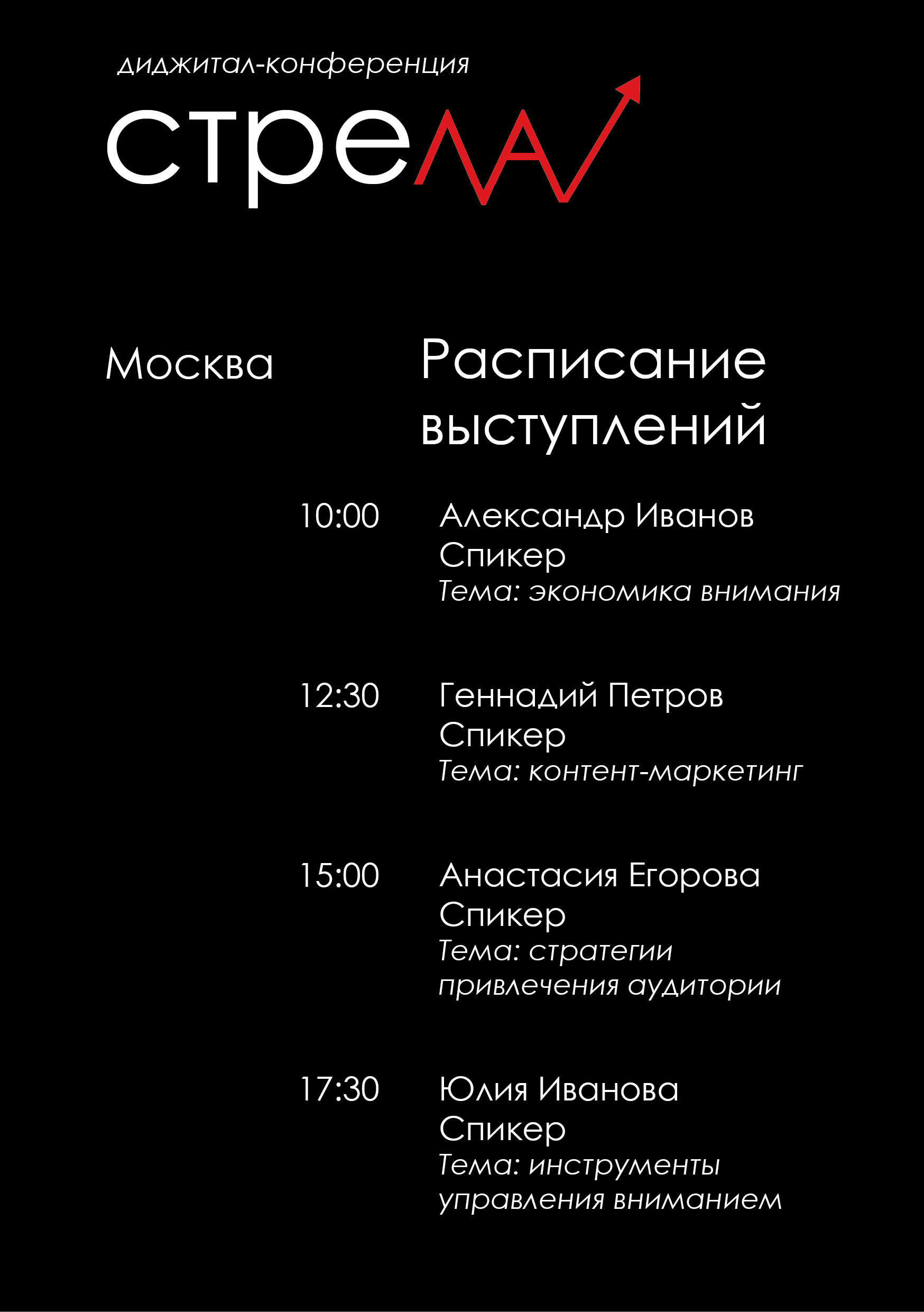 Айдентика диджитал-конференции “Стрела” — Изображение №8 — Брендинг, Маркетинг на Dprofile