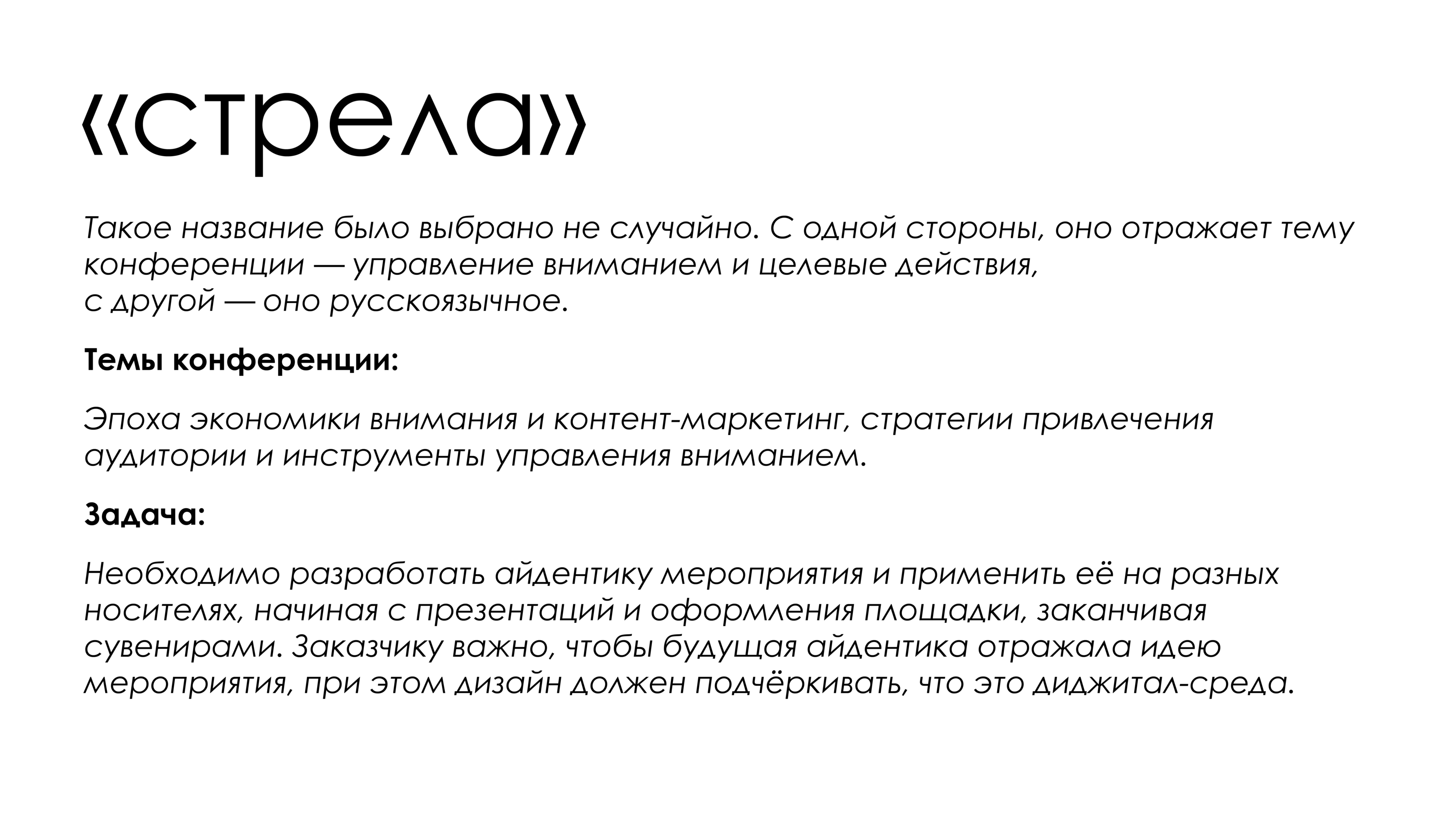 Айдентика диджитал-конференции “Стрела” — Изображение №2 — Брендинг, Маркетинг на Dprofile