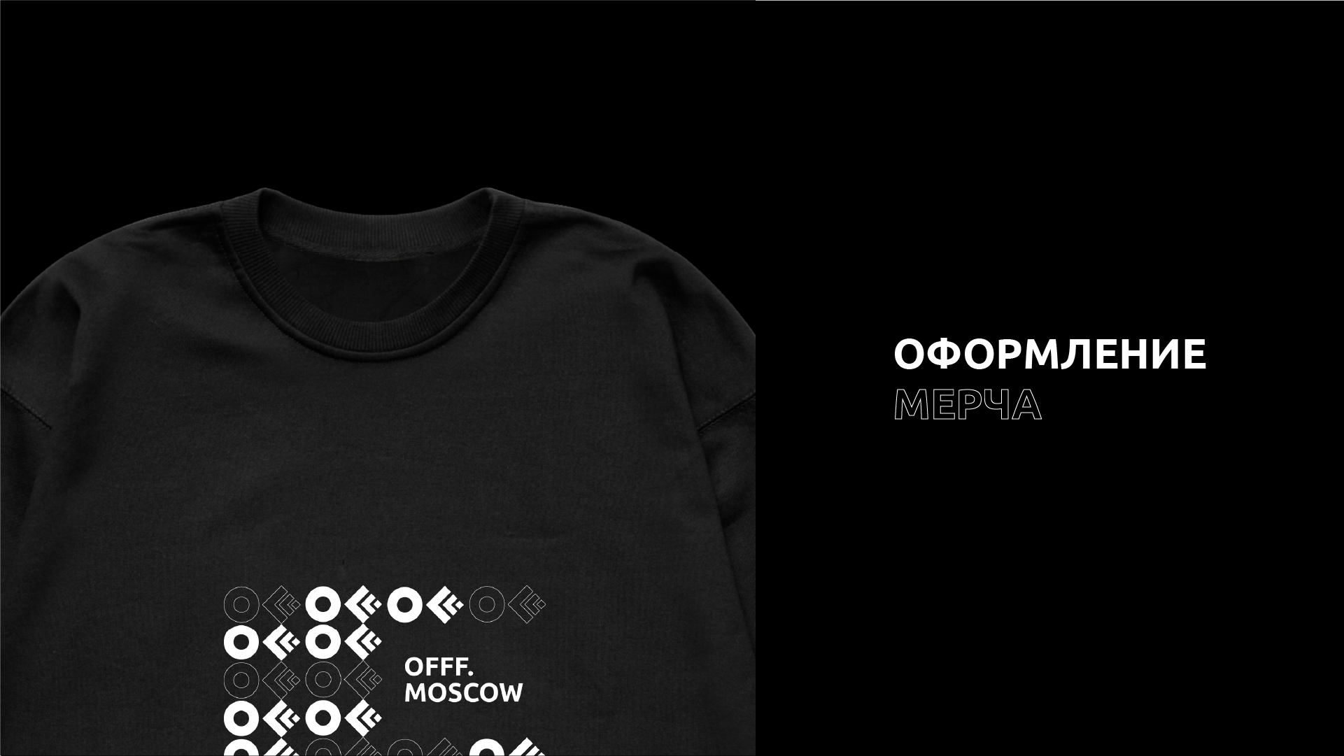 Айдентика фестиваля OFFF.Moscow — Изображение №8 — Брендинг на Dprofile