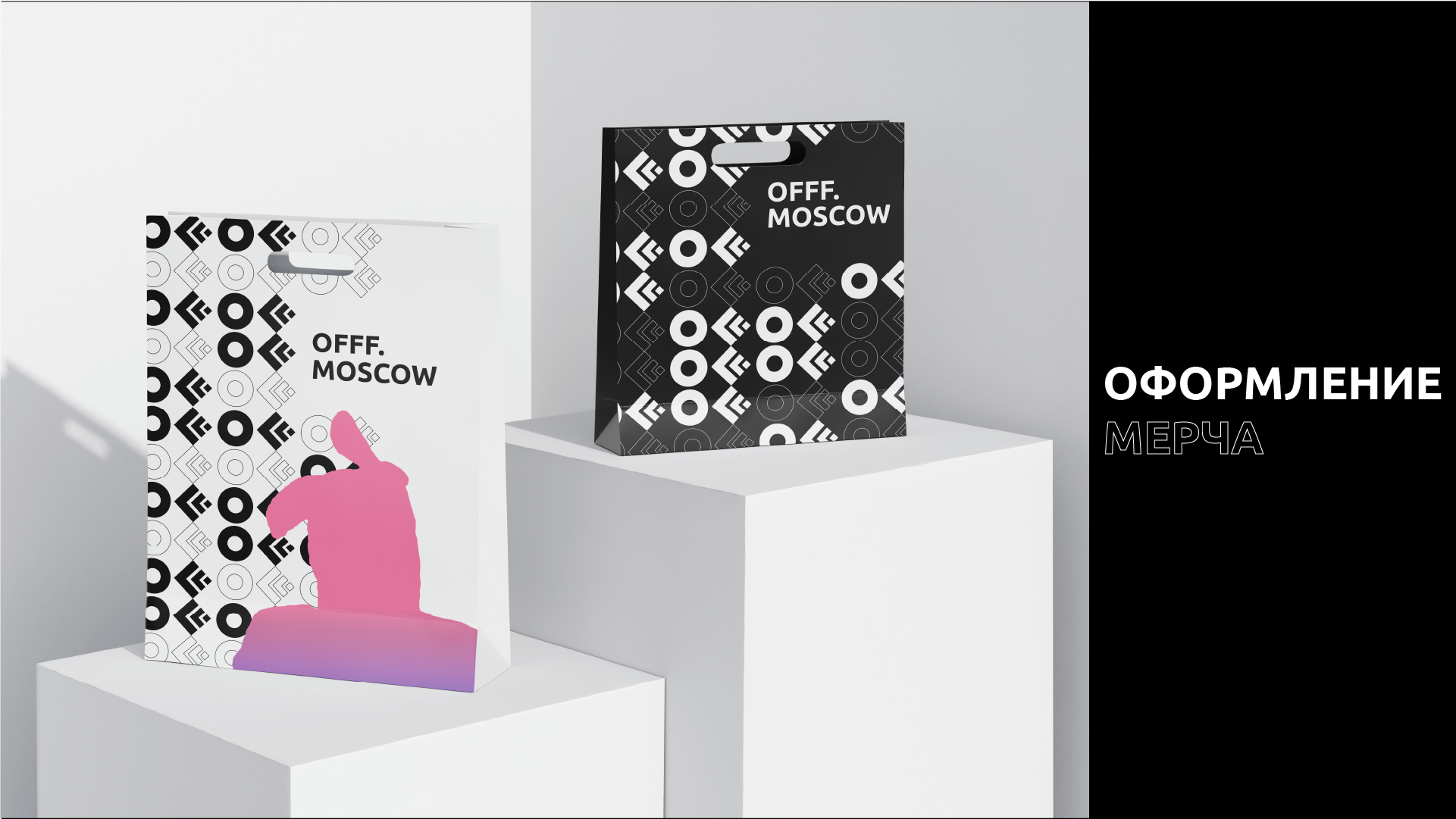Айдентика фестиваля OFFF.Moscow — Изображение №12 — Брендинг на Dprofile