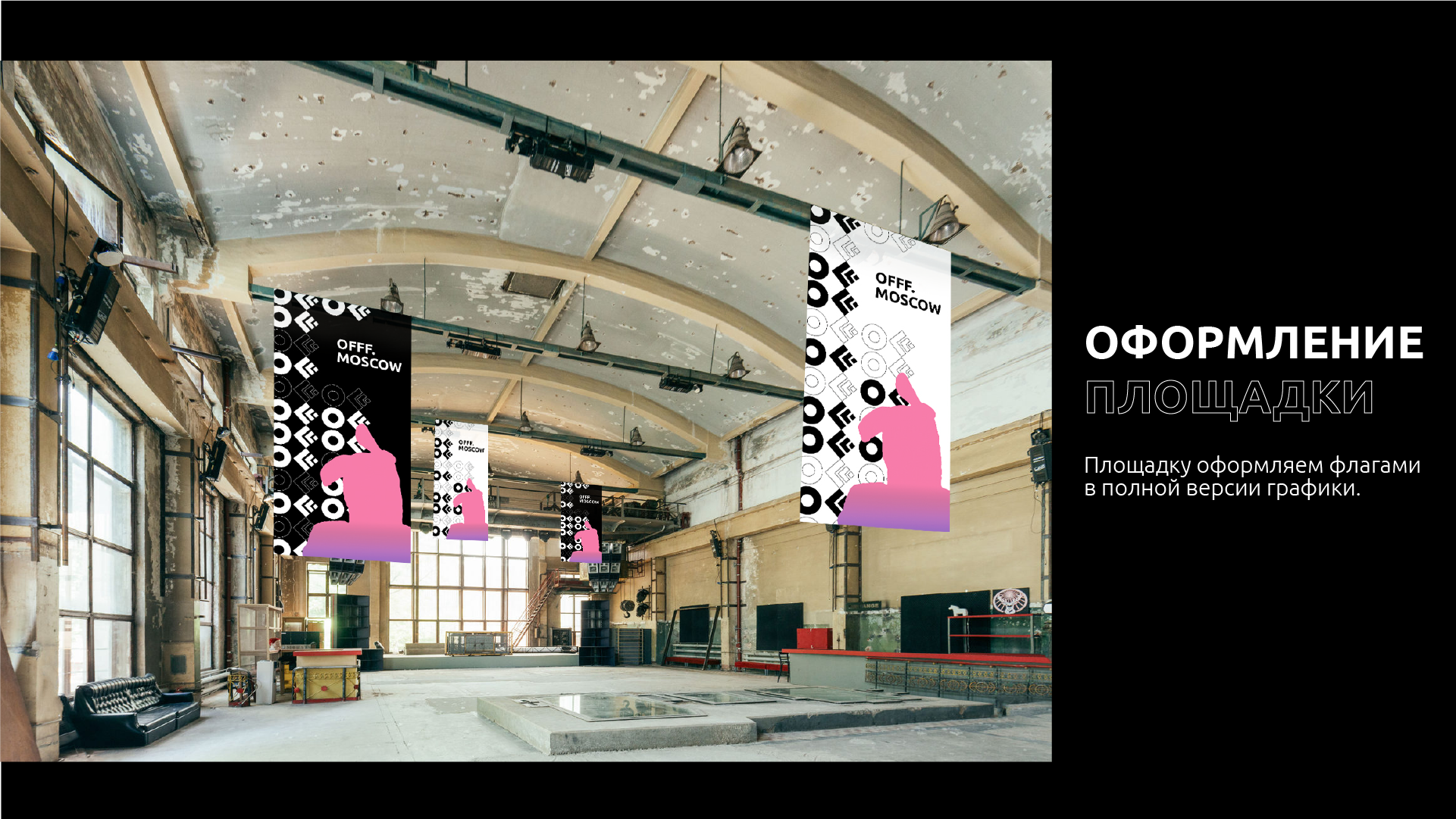 Айдентика фестиваля OFFF.Moscow — Изображение №4 — Брендинг на Dprofile