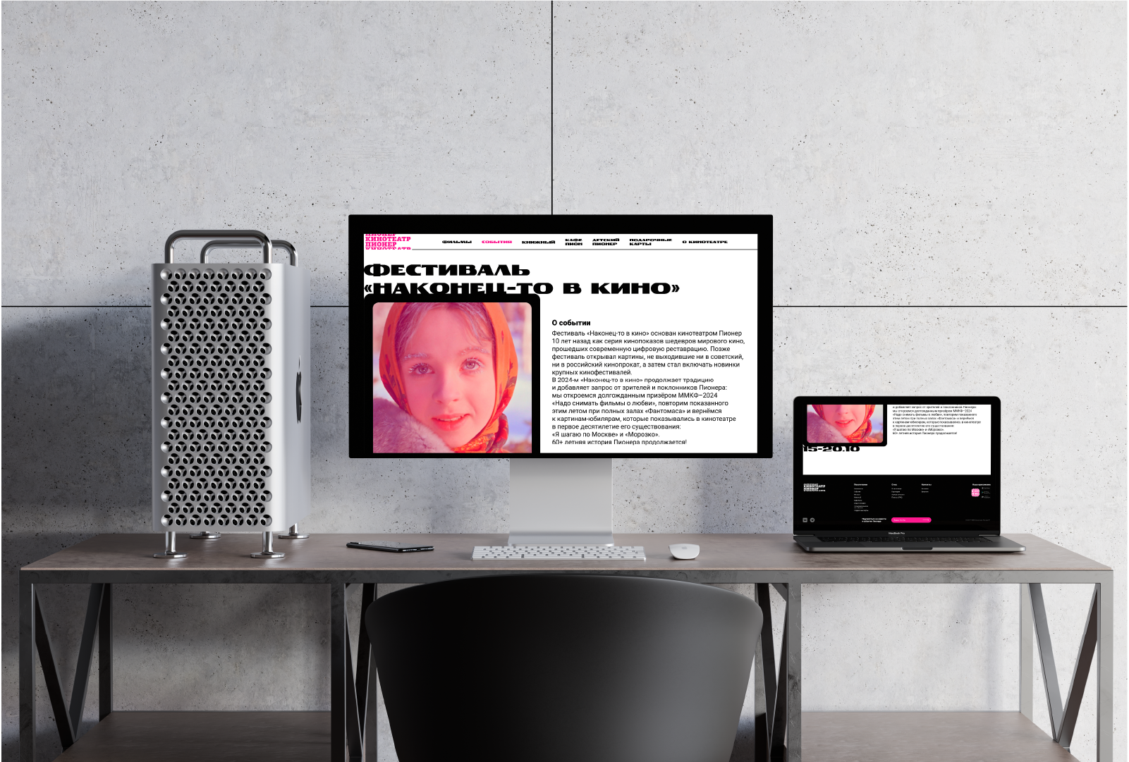 Редизайн для кинотеатра "Пионер" — Изображение №3 — Брендинг, Графика на Dprofile