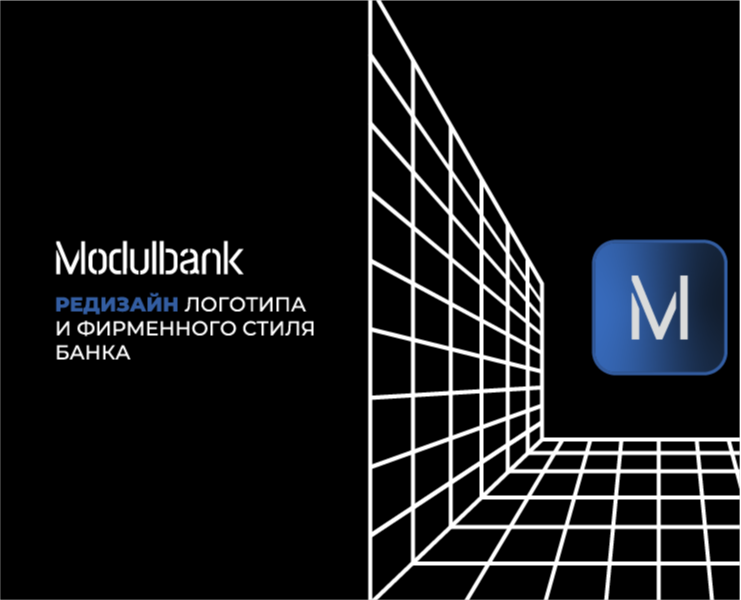 Ребрендинг компании «Модульбанк» — Брендинг на Dprofile