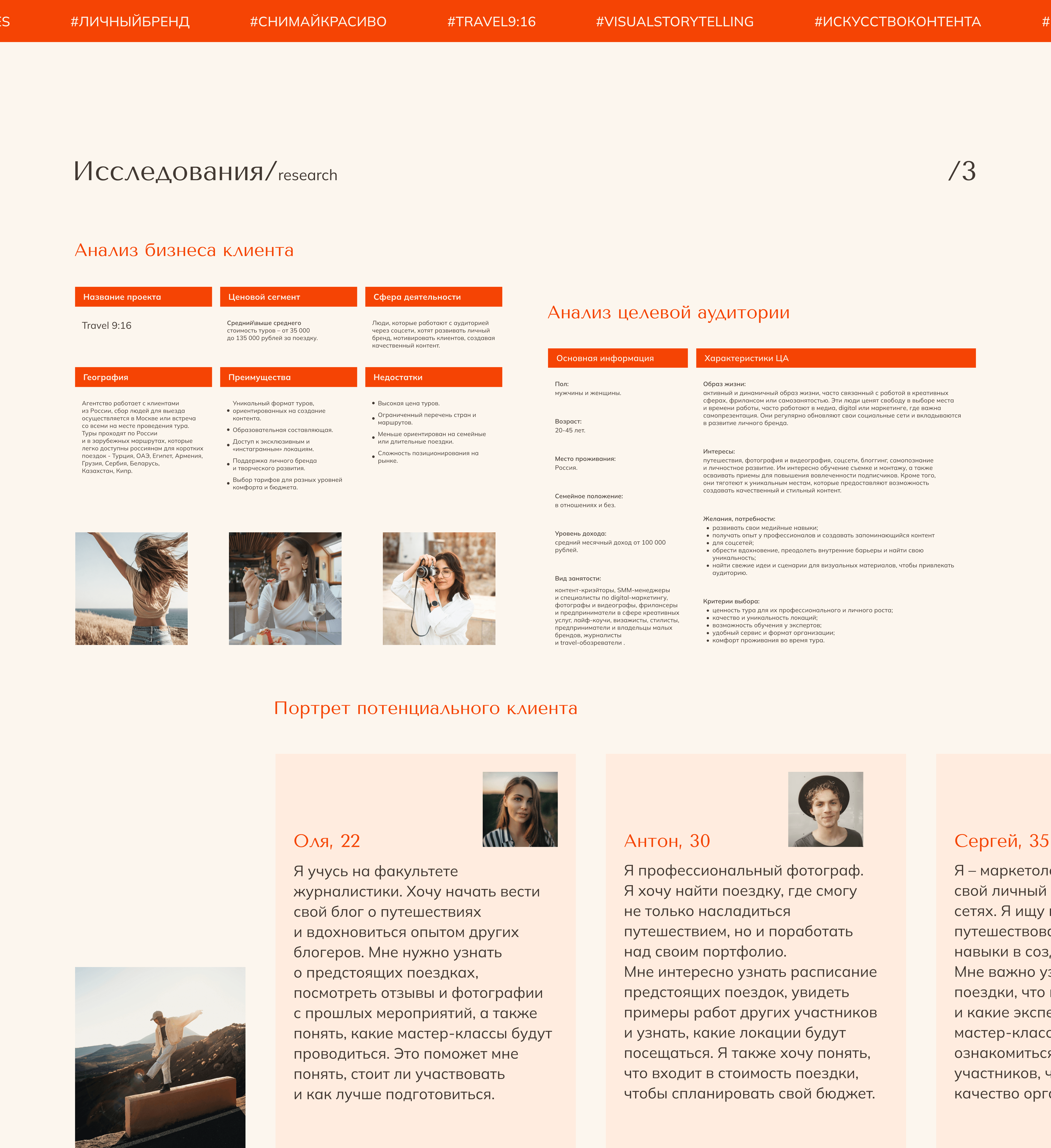 Travel 9:16 | Travel agency concept | UX/UI design — Изображение №3 — Интерфейсы, Анимация на Dprofile