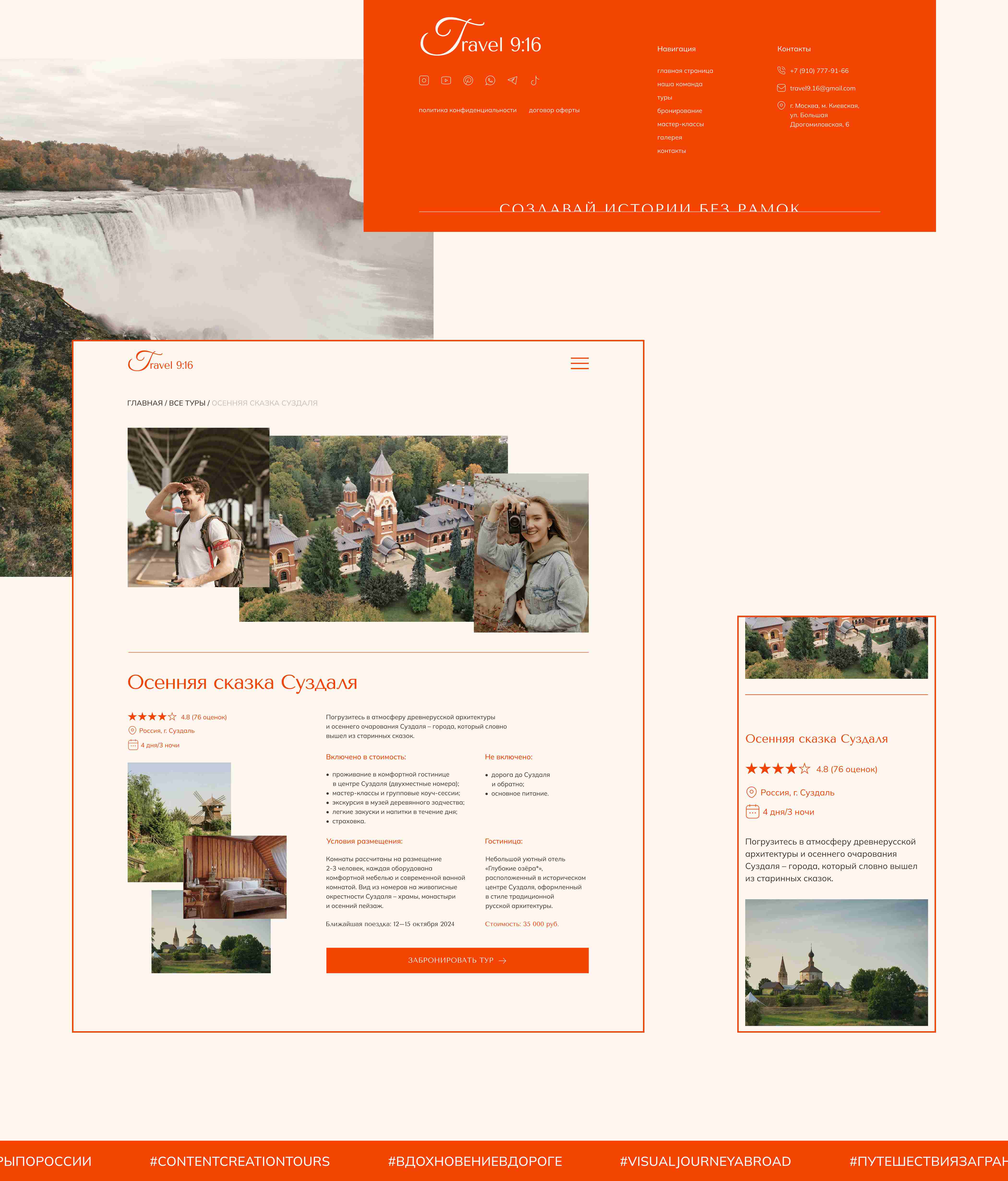 Travel 9:16 | Travel agency concept | UX/UI design — Изображение №13 — Интерфейсы, Анимация на Dprofile