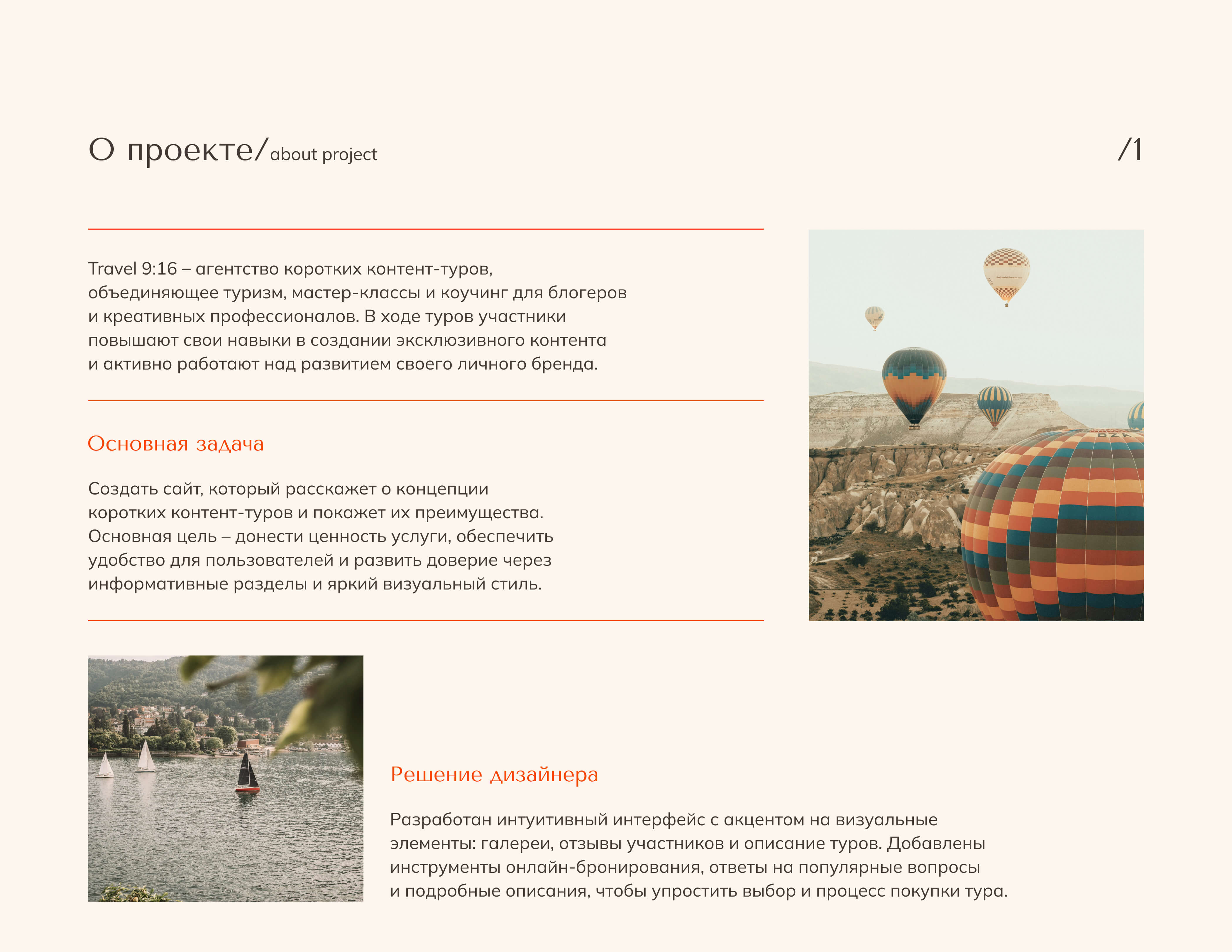 Travel 9:16 | Travel agency concept | UX/UI design — Изображение №2 — Интерфейсы, Анимация на Dprofile