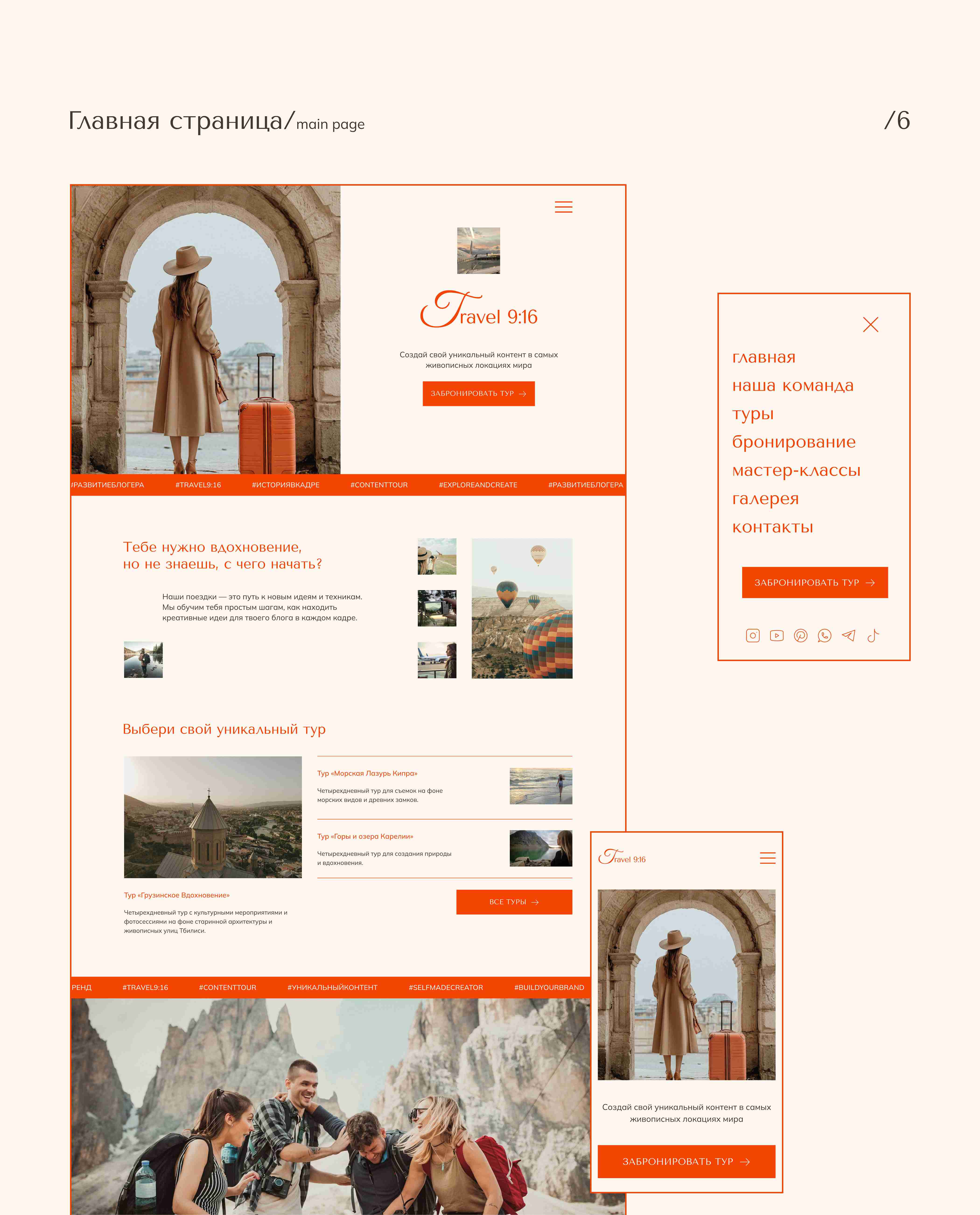 Travel 9:16 | Travel agency concept | UX/UI design — Изображение №7 — Интерфейсы, Анимация на Dprofile