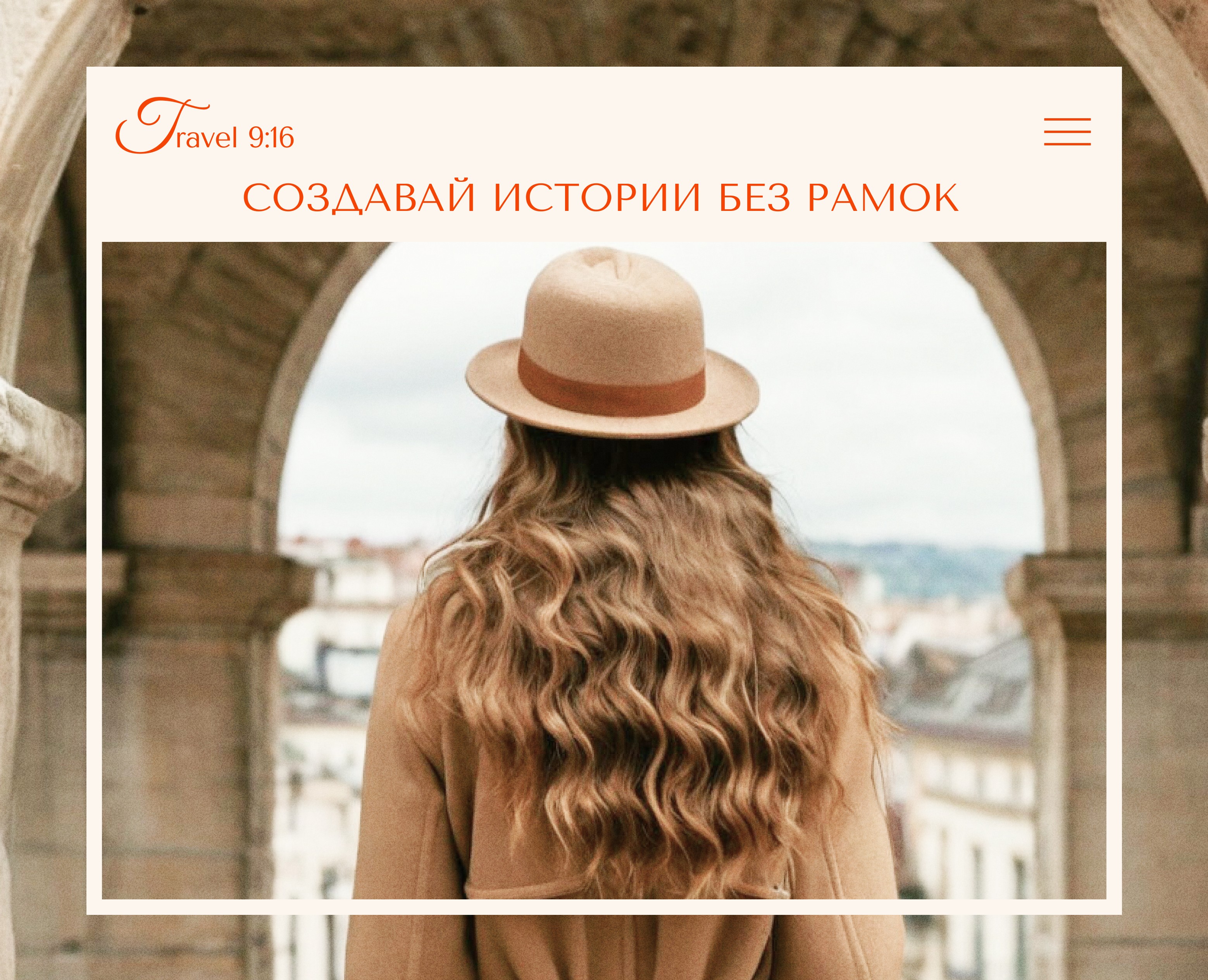 Travel 9:16 | Travel agency concept | UX/UI design — Интерфейсы, Анимация на Dprofile