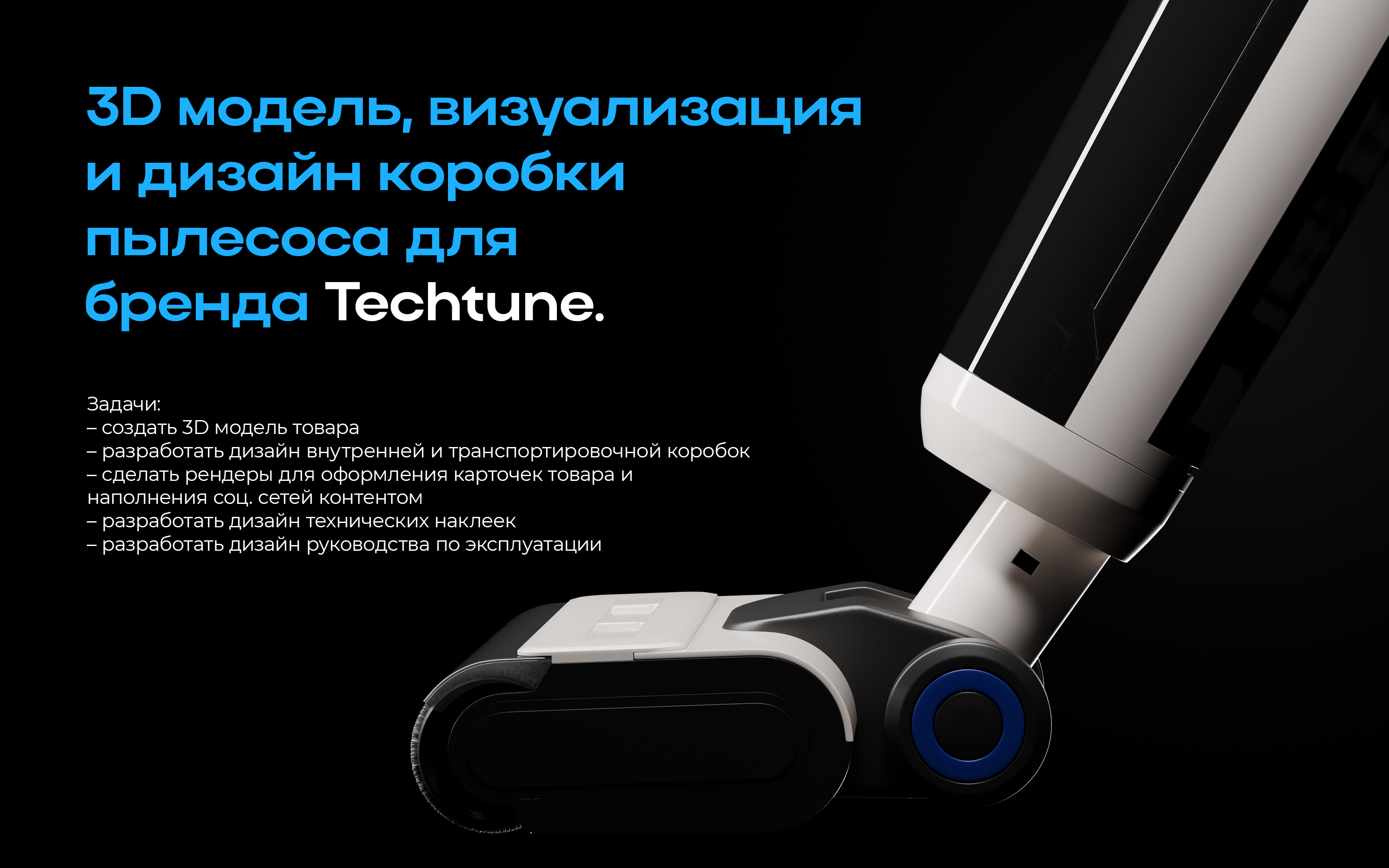 Techtune. 3D визуализация товара, дизайн коробки. — Изображение №1 — Графика, 3D на Dprofile