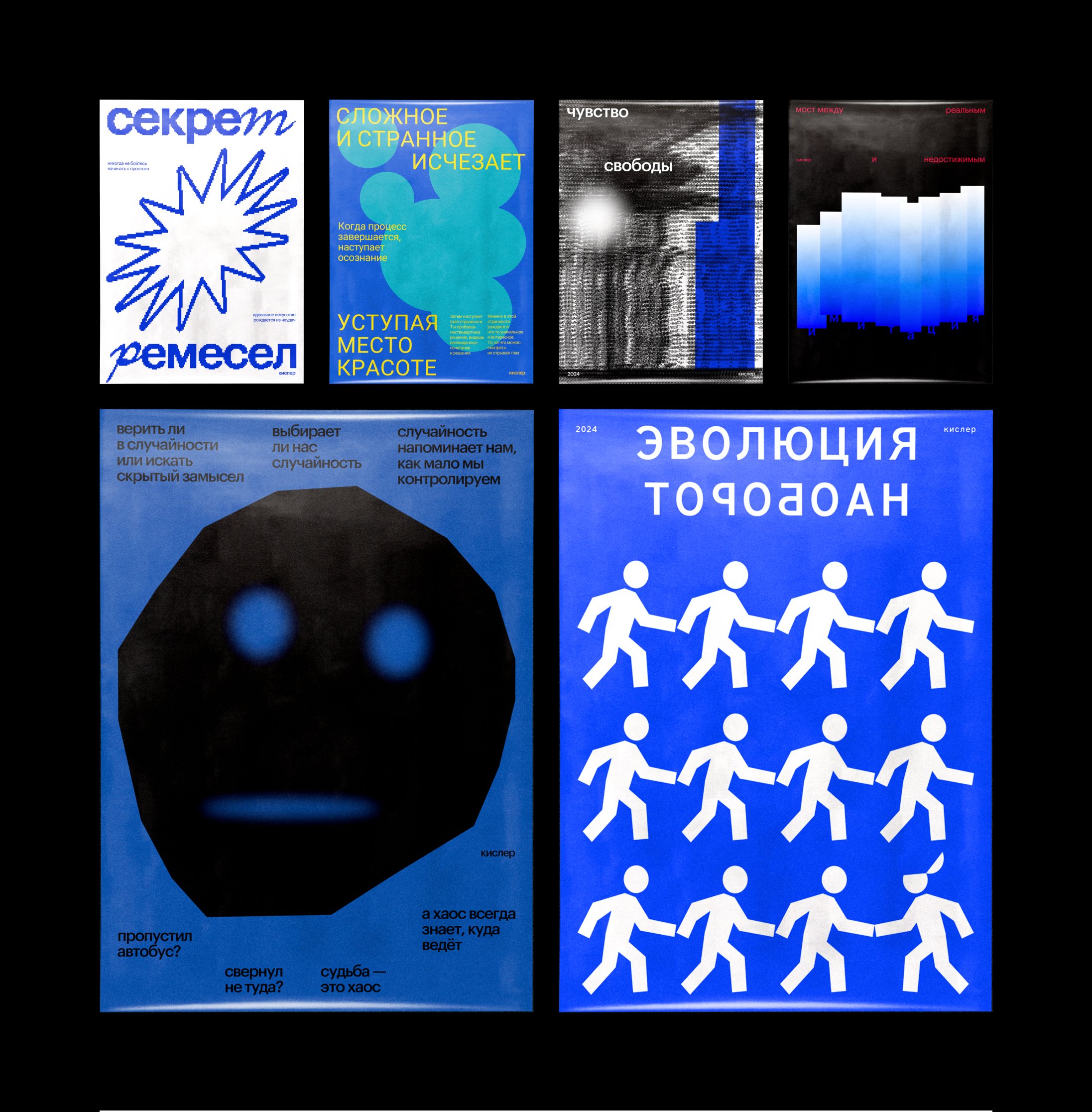 60 плакатов/19 дней — Изображение №7 — Графика на Dprofile