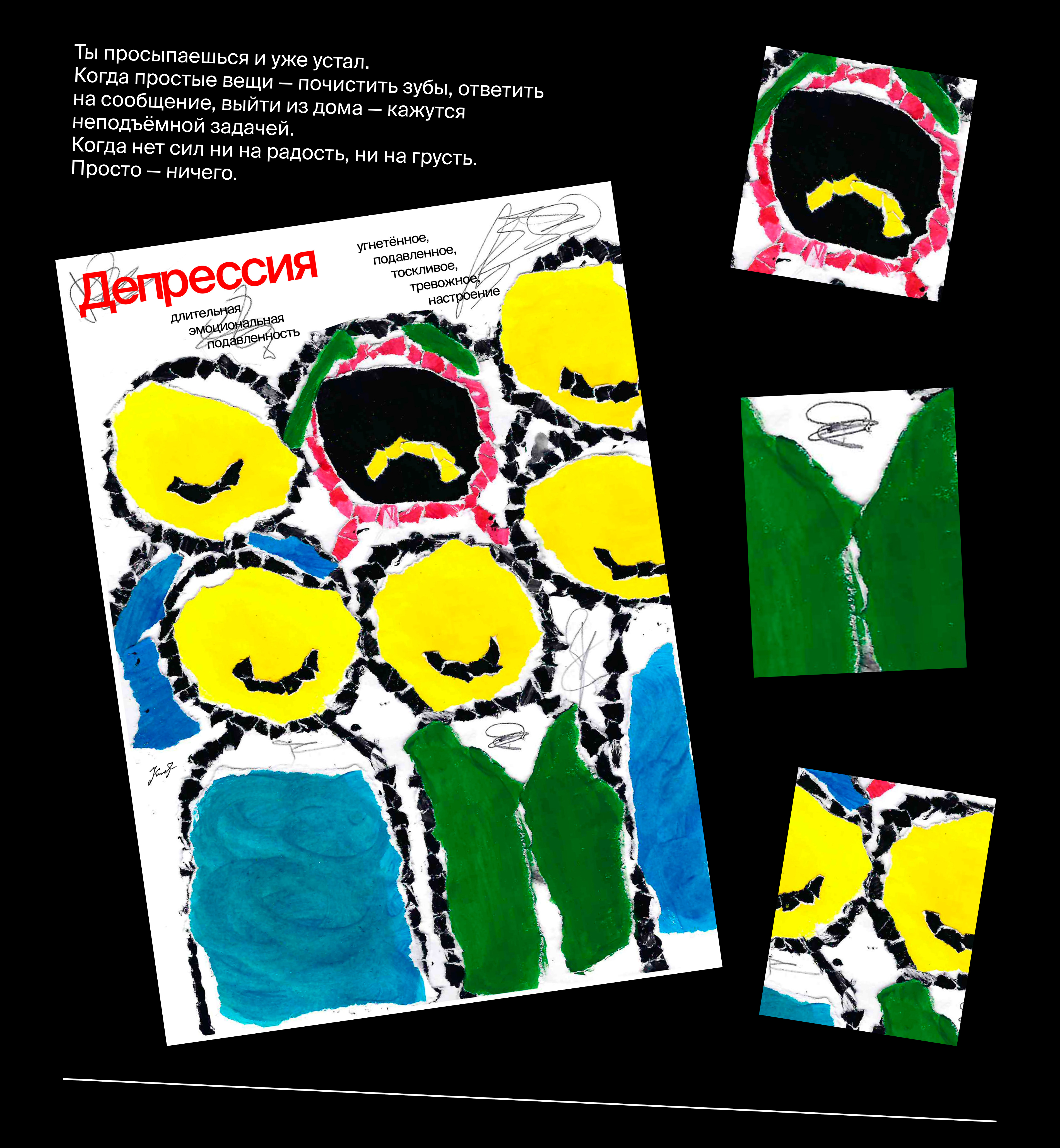 Психические расстройства — Изображение №5 — Графика на Dprofile