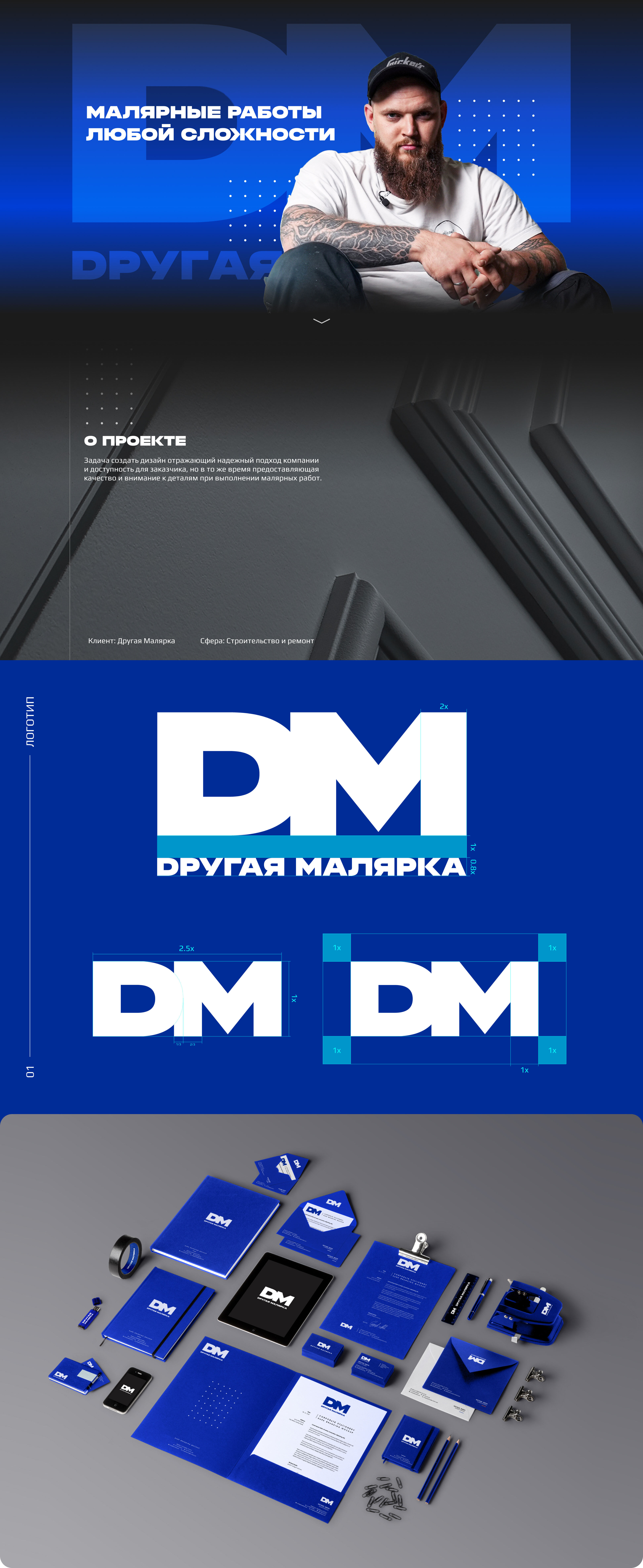 Dругая Малярка — Изображение №1 — Интерфейсы, Брендинг на Dprofile