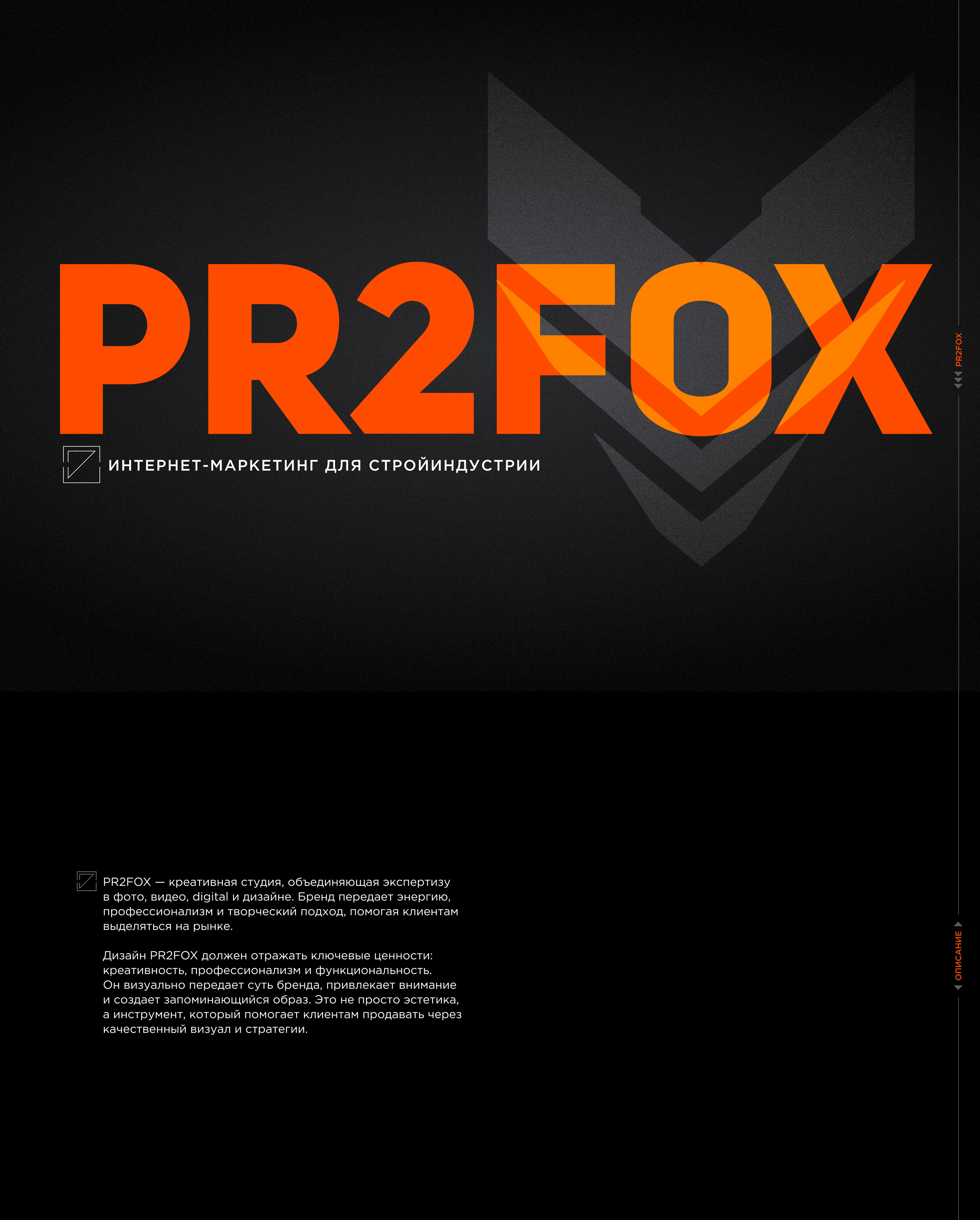 PR2FOX — Изображение №1 — Интерфейсы, Брендинг на Dprofile