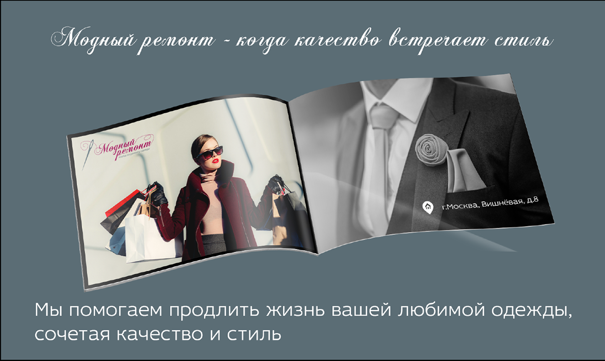 Создание фирменного стиля ателье по ремонту одежды — Изображение №20 — Брендинг, Графика на Dprofile