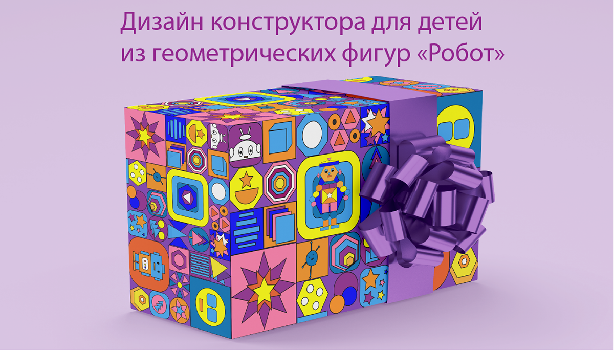 Дизайн конструктора для детей "Робот" — Изображение №1 — Иллюстрация, Графика на Dprofile