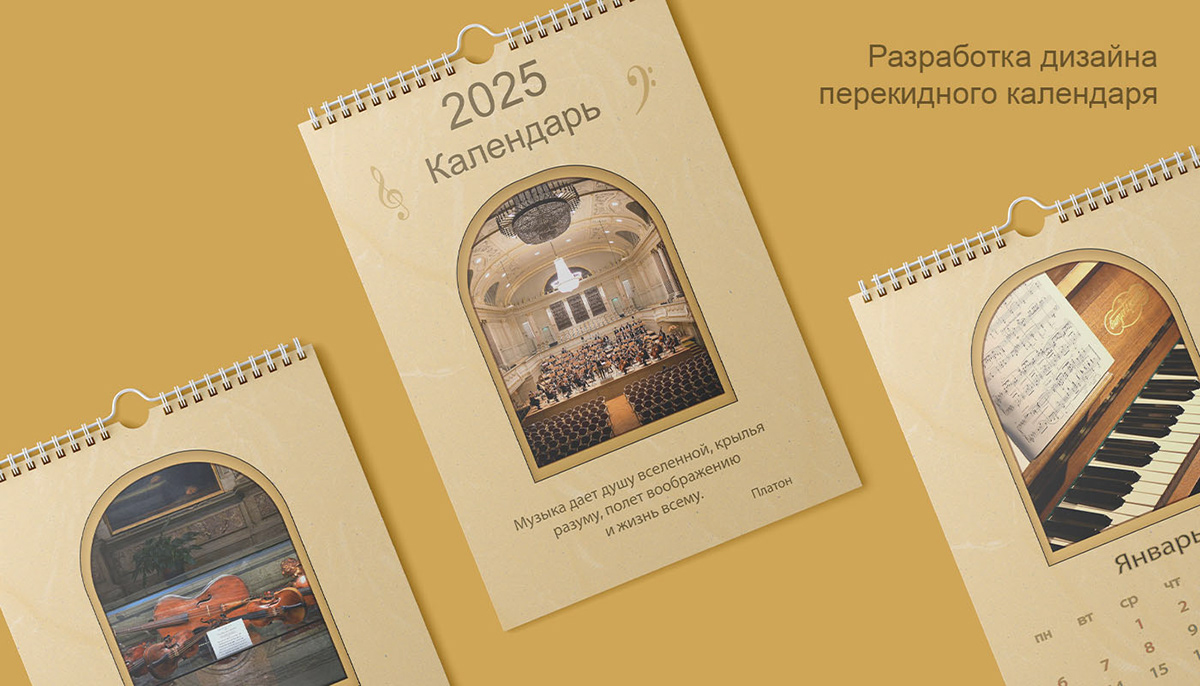 Дизайн календаря 2025 - "Музыка" — Изображение №1 — Графика на Dprofile