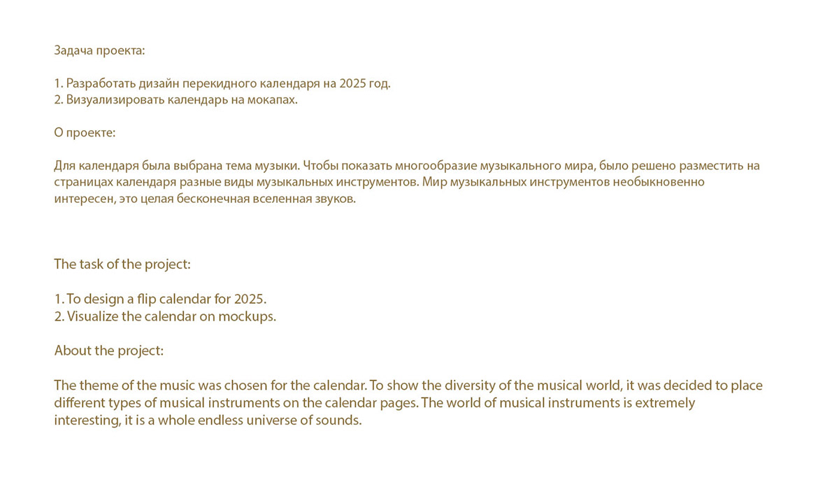 Дизайн календаря 2025 - "Музыка" — Изображение №2 — Графика на Dprofile