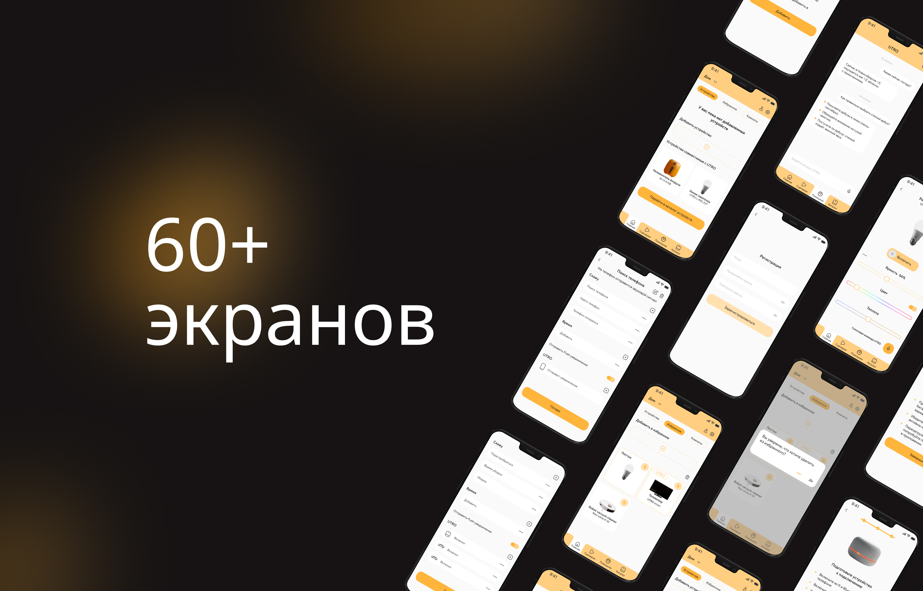 Дизайн мобильного приложения для умного дома — Изображение №11 — Интерфейсы на Dprofile