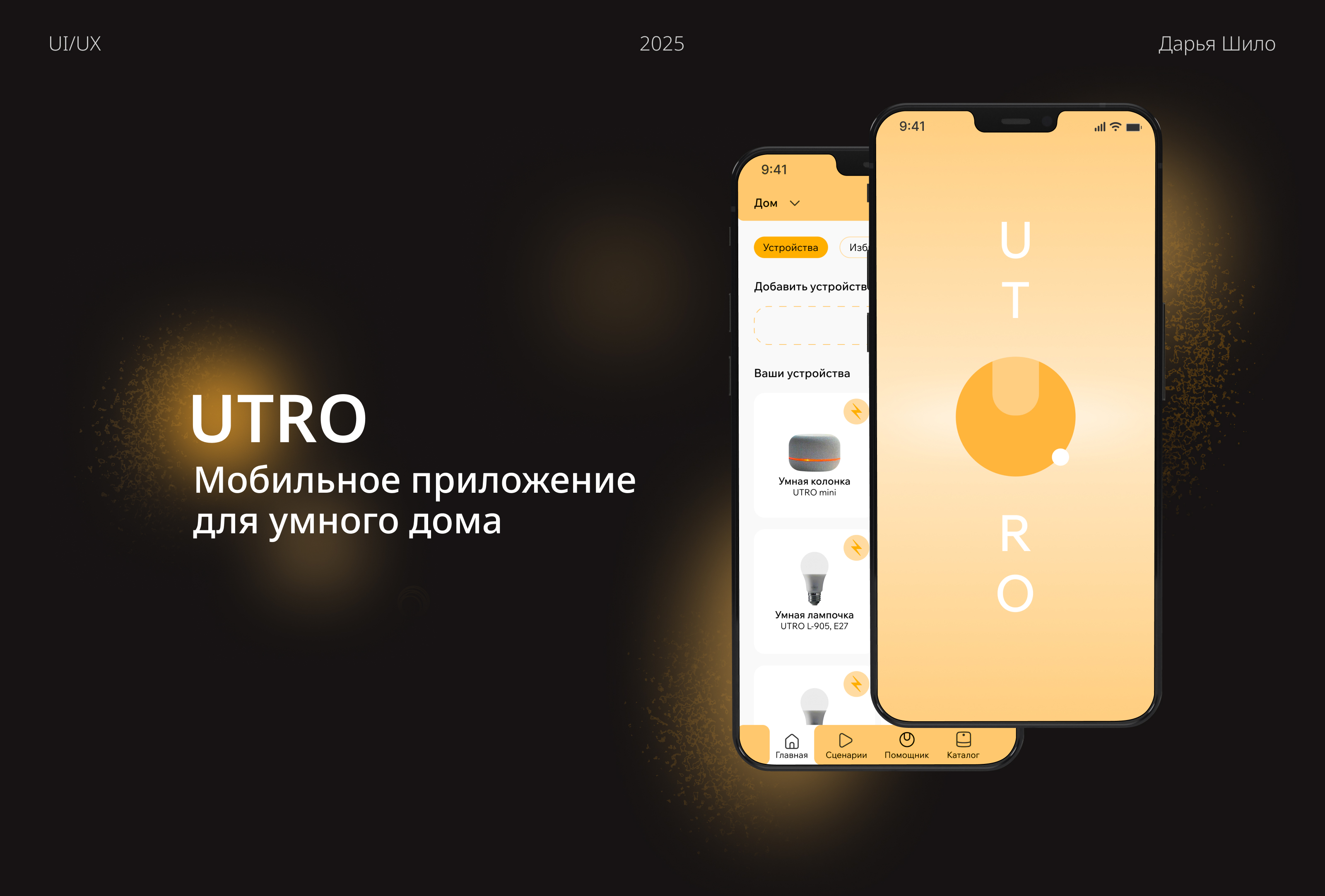 Дизайн мобильного приложения для умного дома — Изображение №1 — Интерфейсы на Dprofile