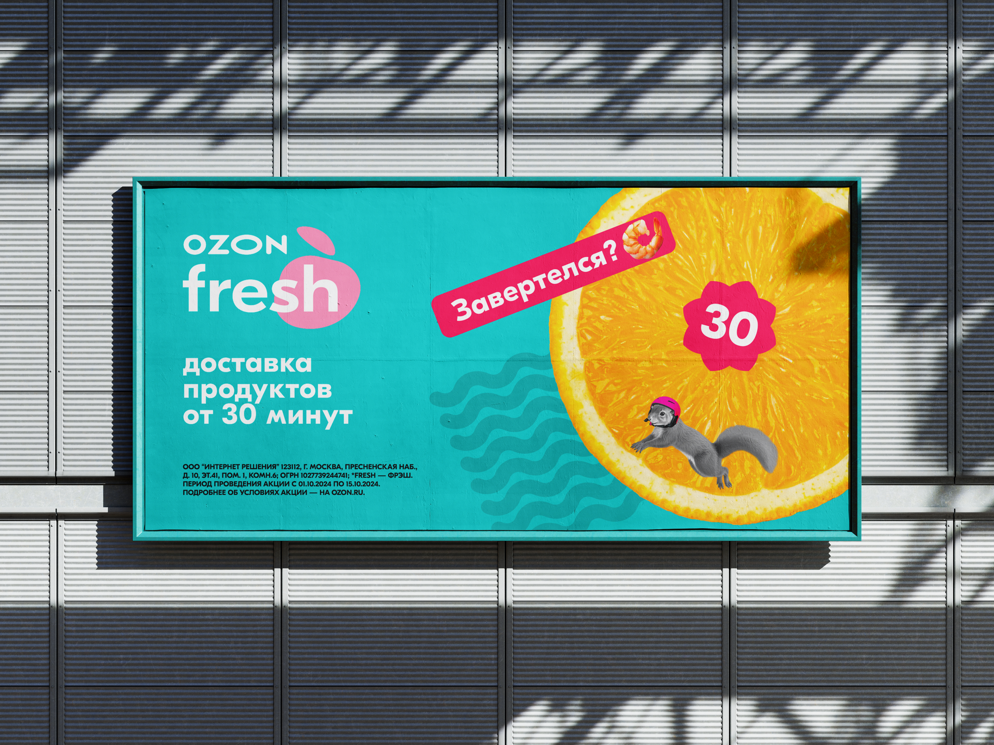 Ozon Fresh: наружная реклама — Изображение №9 — Брендинг, Маркетинг на Dprofile