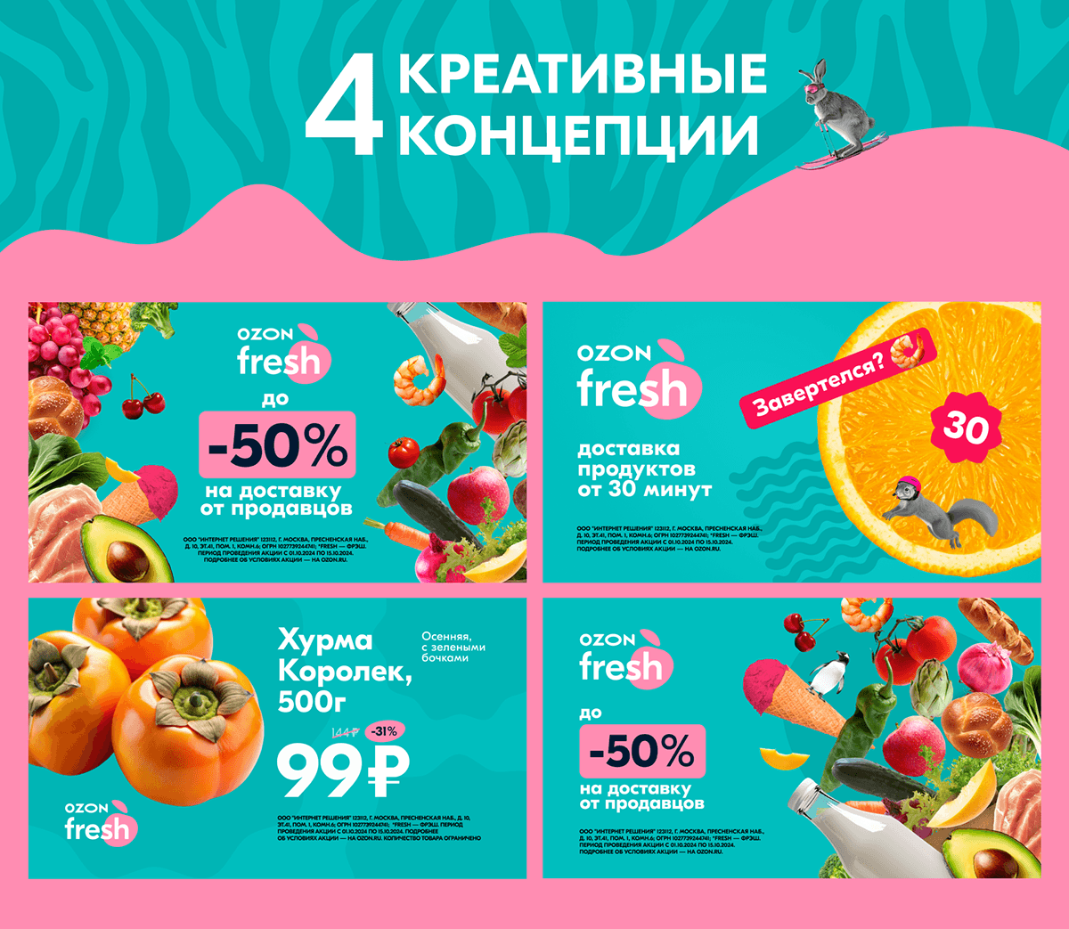Ozon Fresh: наружная реклама — Изображение №2 — Брендинг, Маркетинг на Dprofile