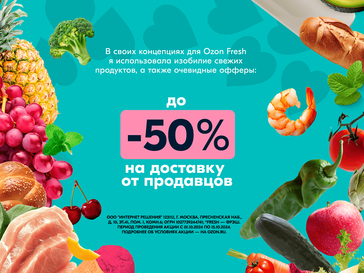 Ozon Fresh: наружная реклама — Изображение №4 — Брендинг, Маркетинг на Dprofile