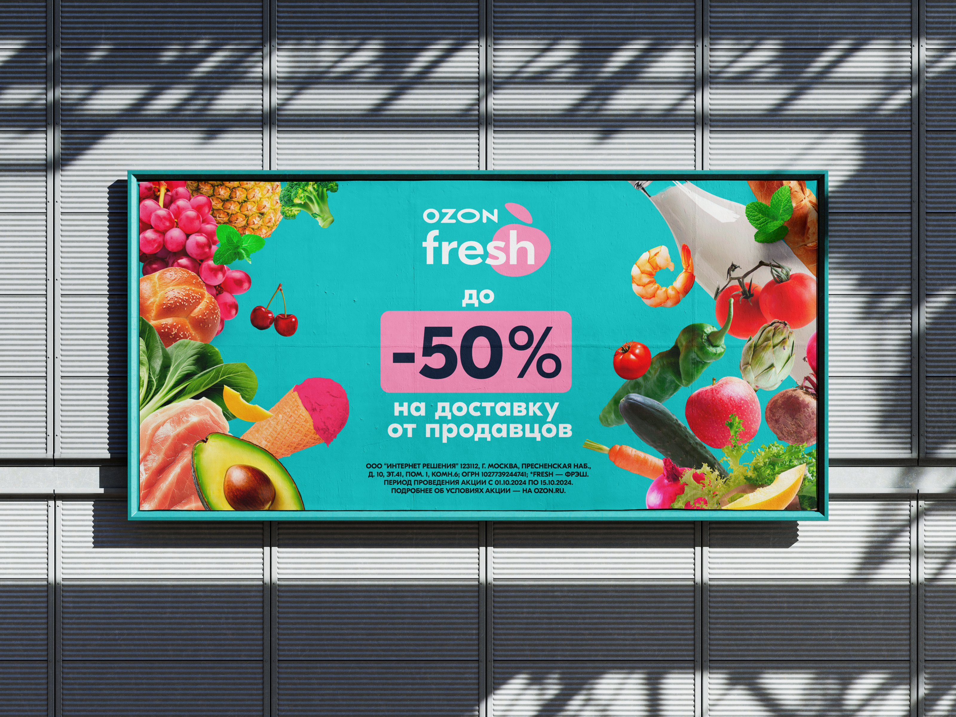 Ozon Fresh: наружная реклама — Изображение №8 — Брендинг, Маркетинг на Dprofile