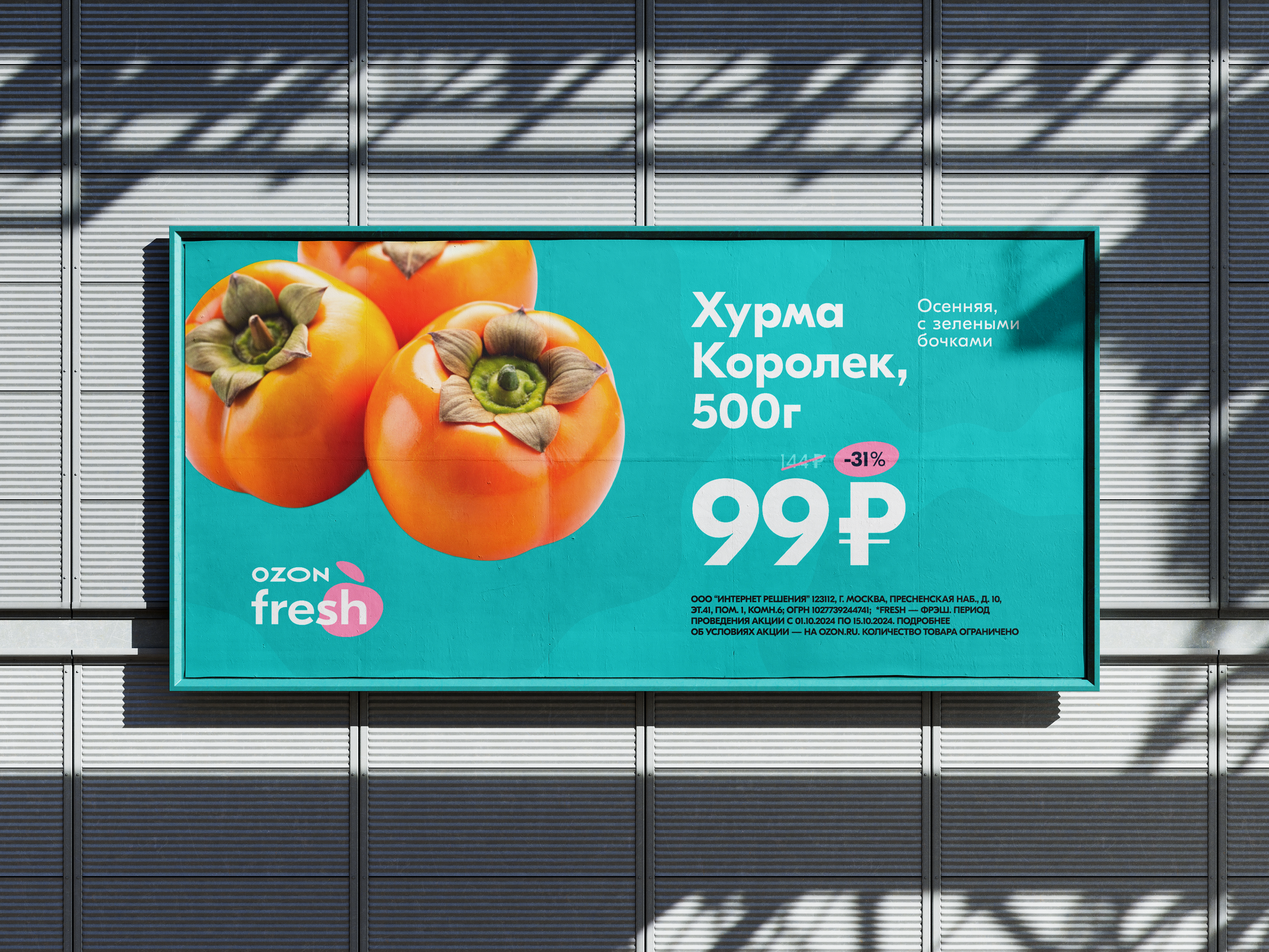 Ozon Fresh: наружная реклама — Изображение №10 — Брендинг, Маркетинг на Dprofile