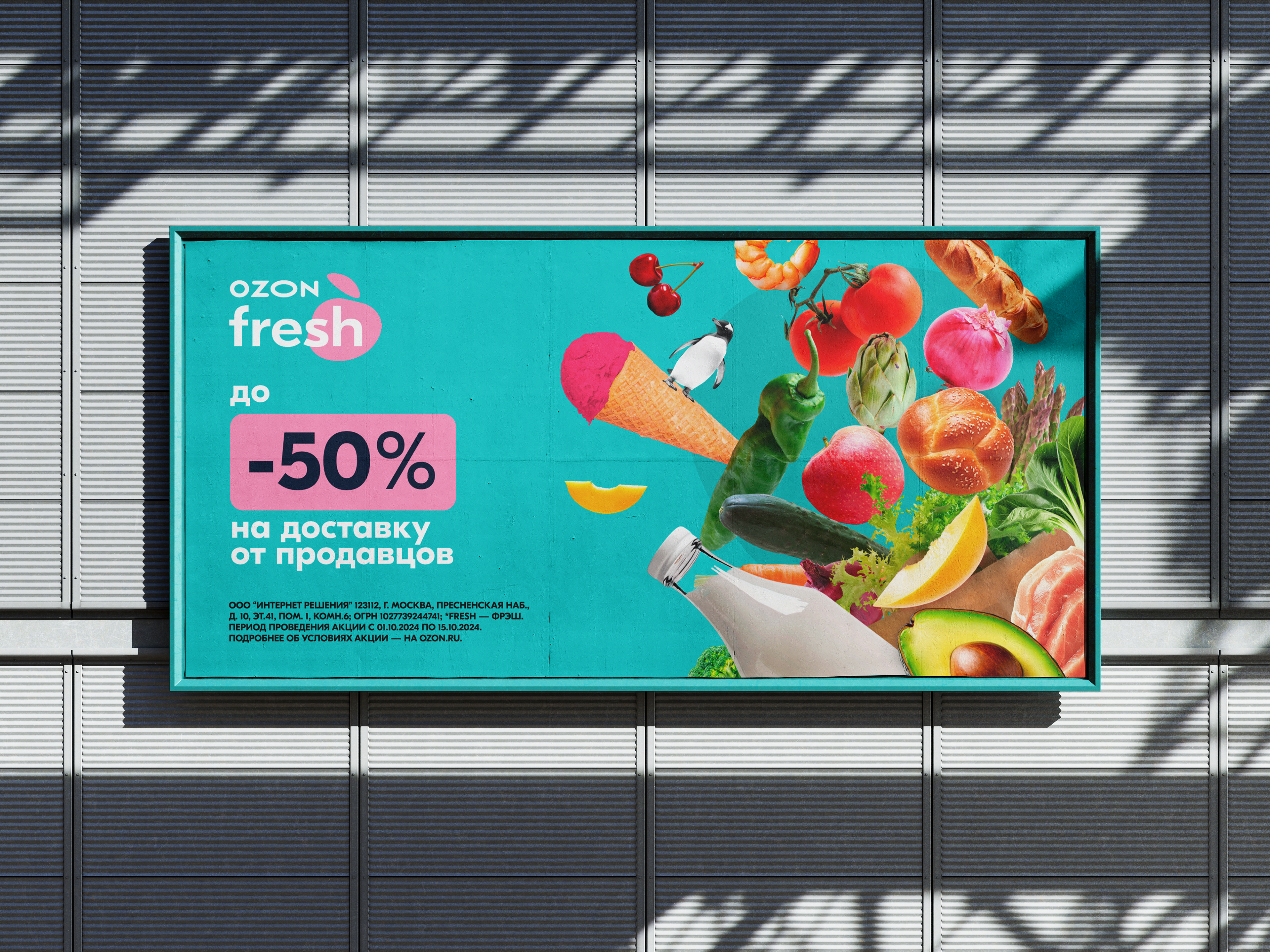 Ozon Fresh: наружная реклама — Изображение №7 — Брендинг, Маркетинг на Dprofile