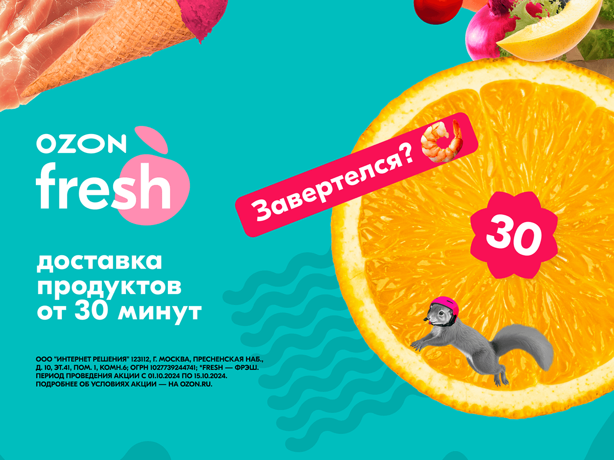 Ozon Fresh: наружная реклама — Изображение №5 — Брендинг, Маркетинг на Dprofile